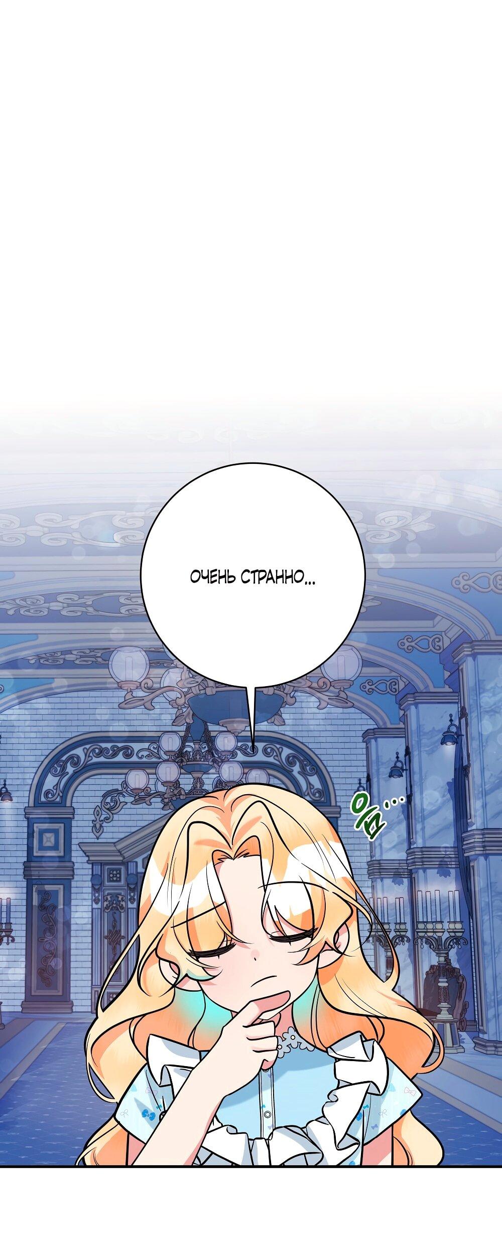 Манга Малышка-заложница само очарование - Глава 25 Страница 1