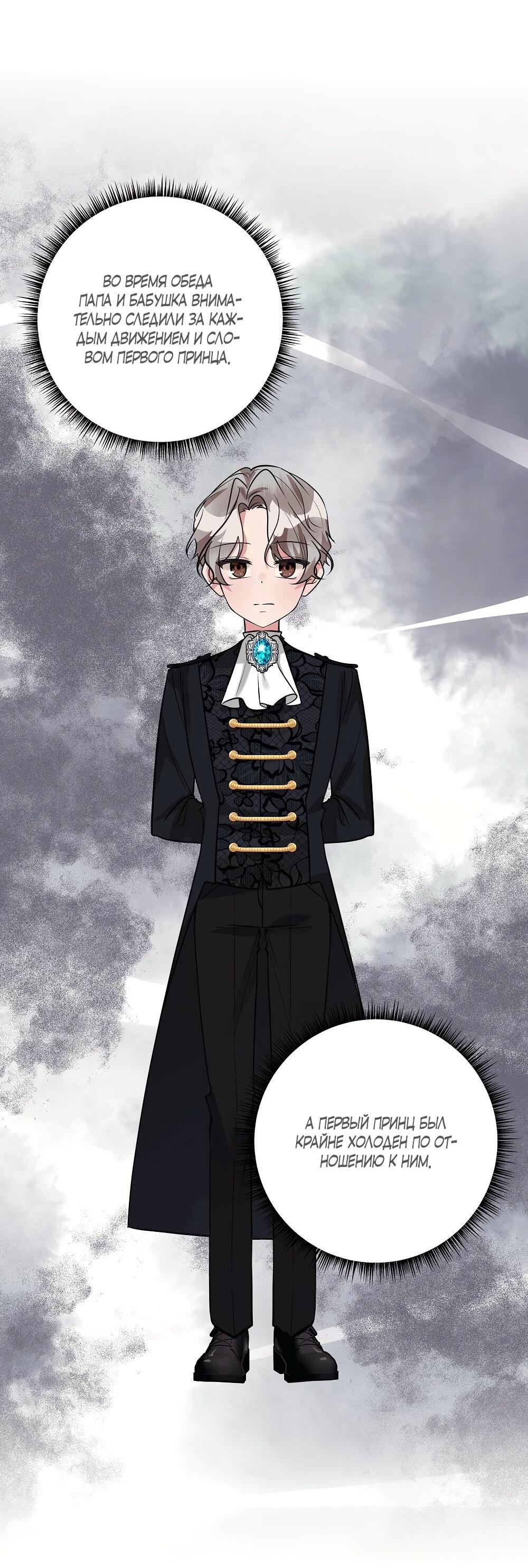 Манга Малышка-заложница само очарование - Глава 25 Страница 2