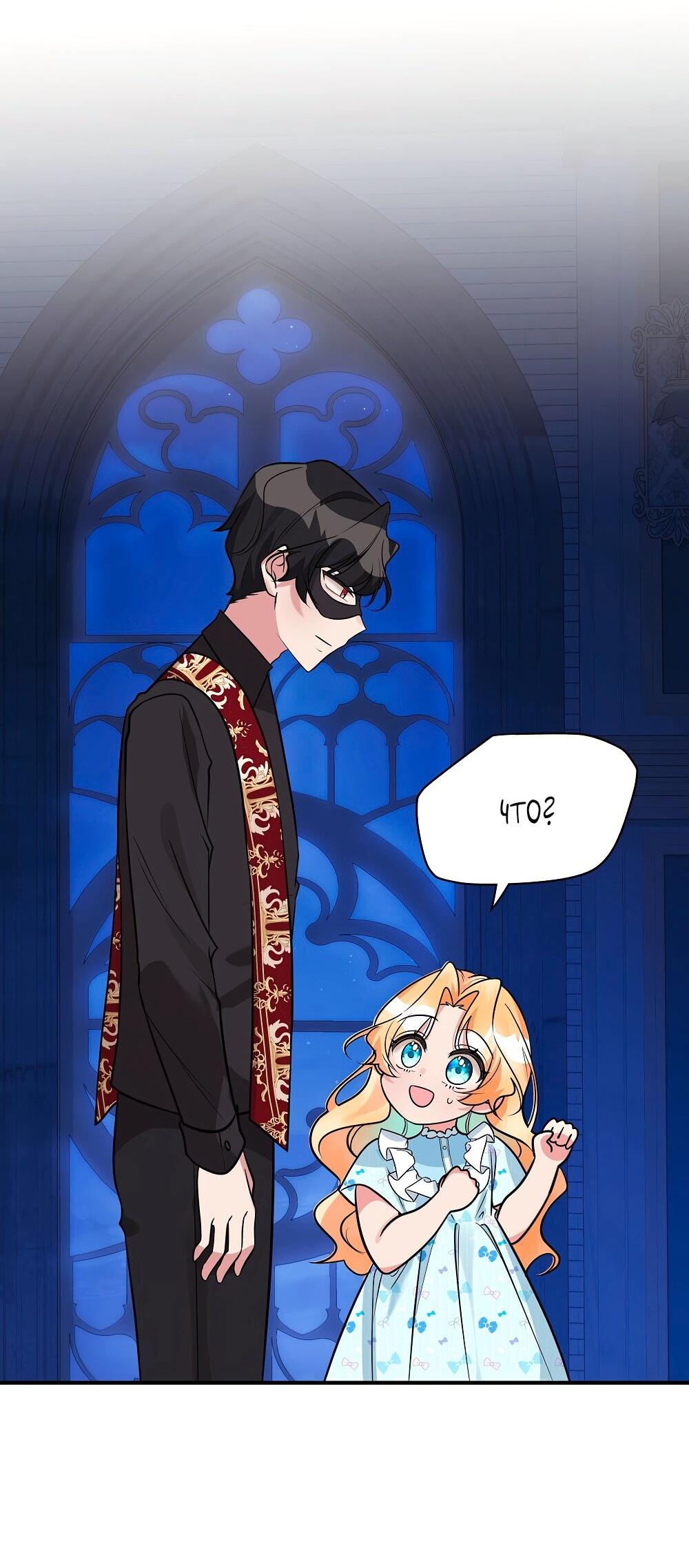 Манга Малышка-заложница само очарование - Глава 25 Страница 25