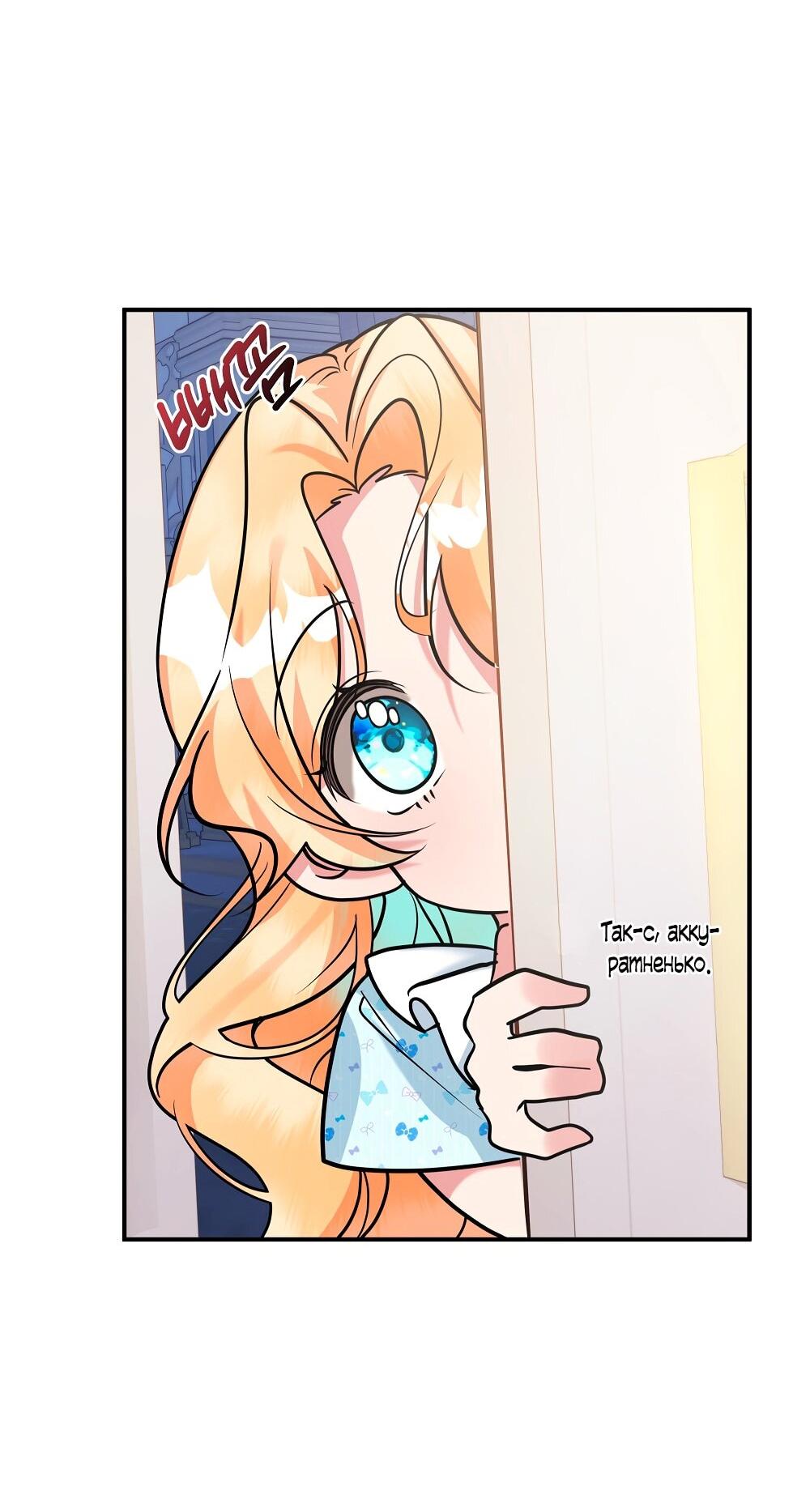 Манга Малышка-заложница само очарование - Глава 25 Страница 15