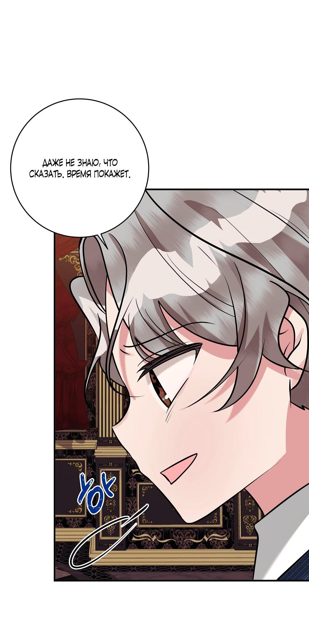 Манга Малышка-заложница само очарование - Глава 25 Страница 50