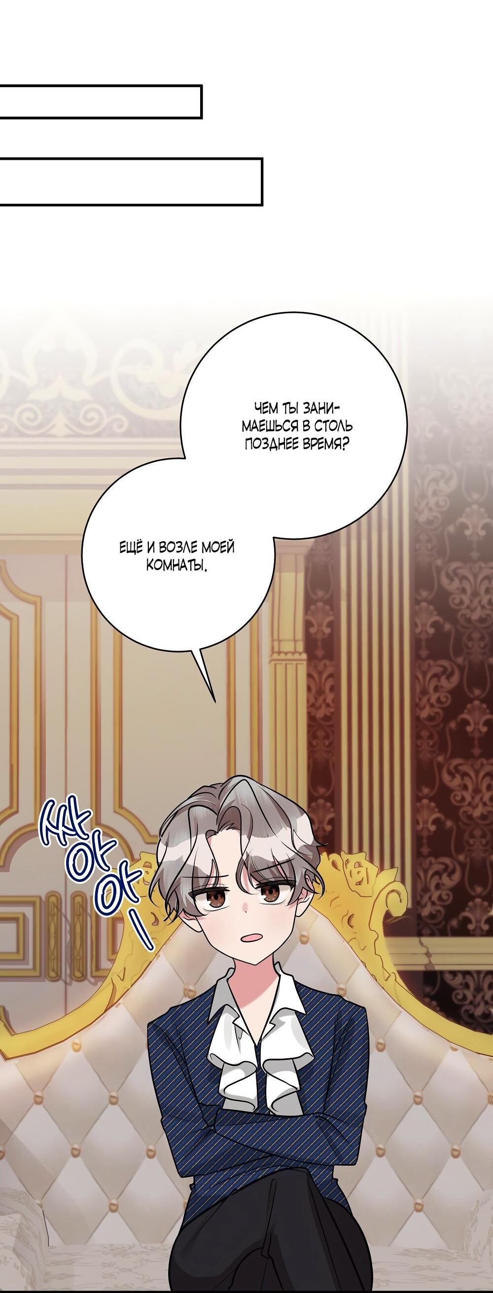 Манга Малышка-заложница само очарование - Глава 25 Страница 27