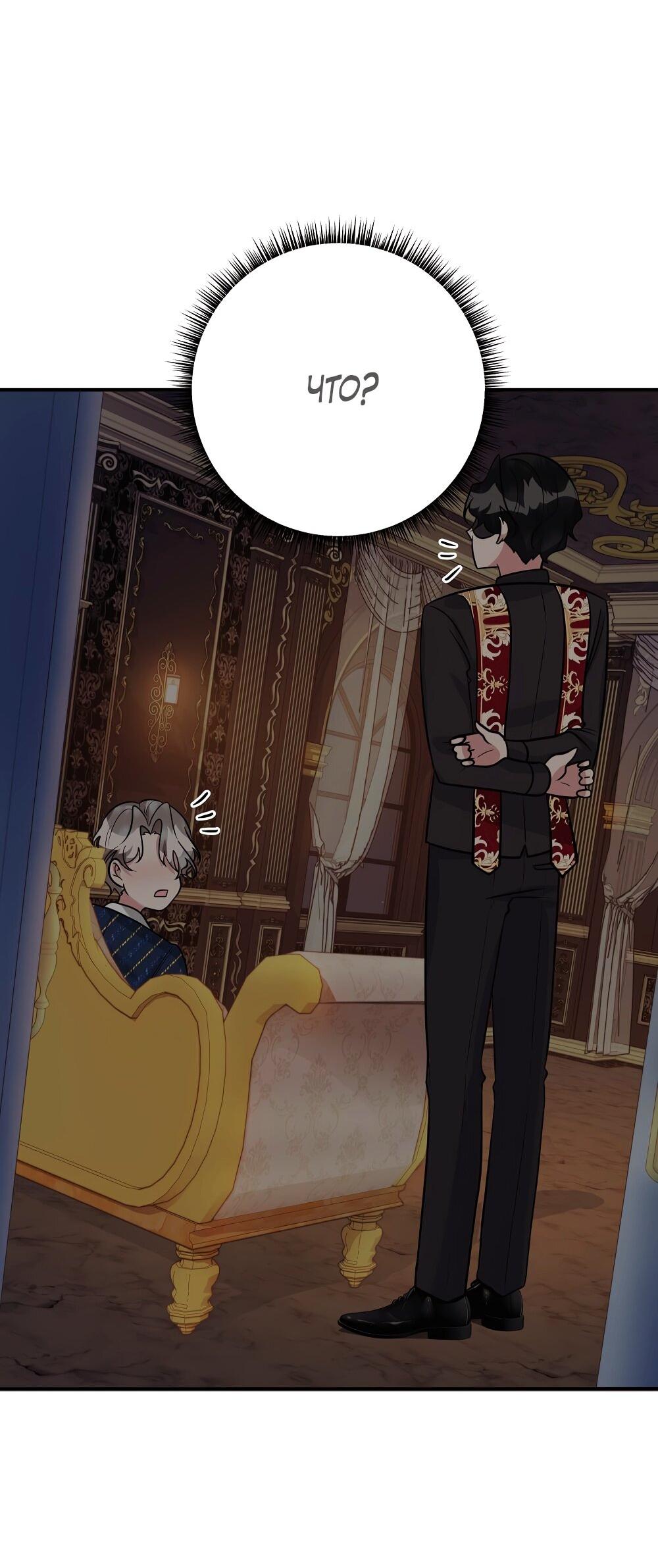 Манга Малышка-заложница само очарование - Глава 25 Страница 16