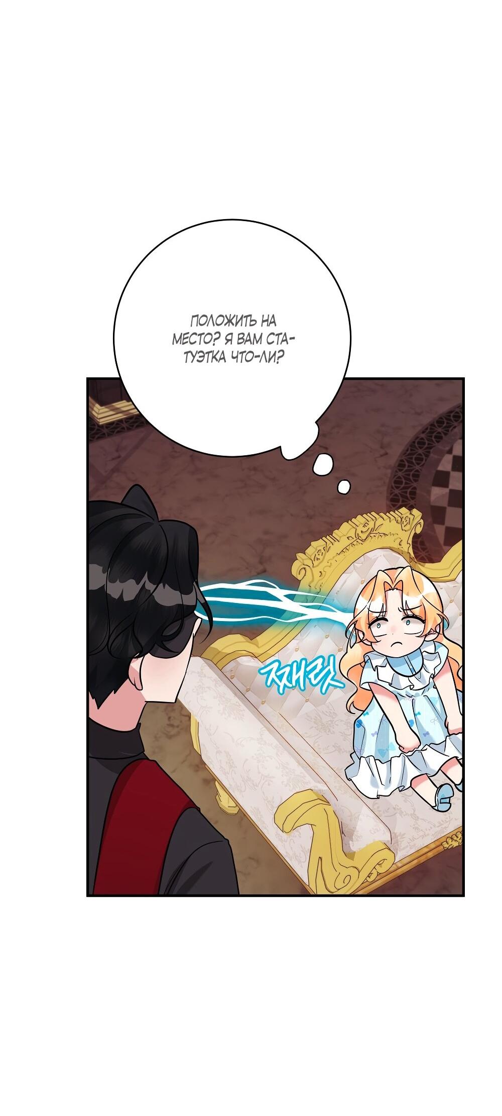 Манга Малышка-заложница само очарование - Глава 25 Страница 39