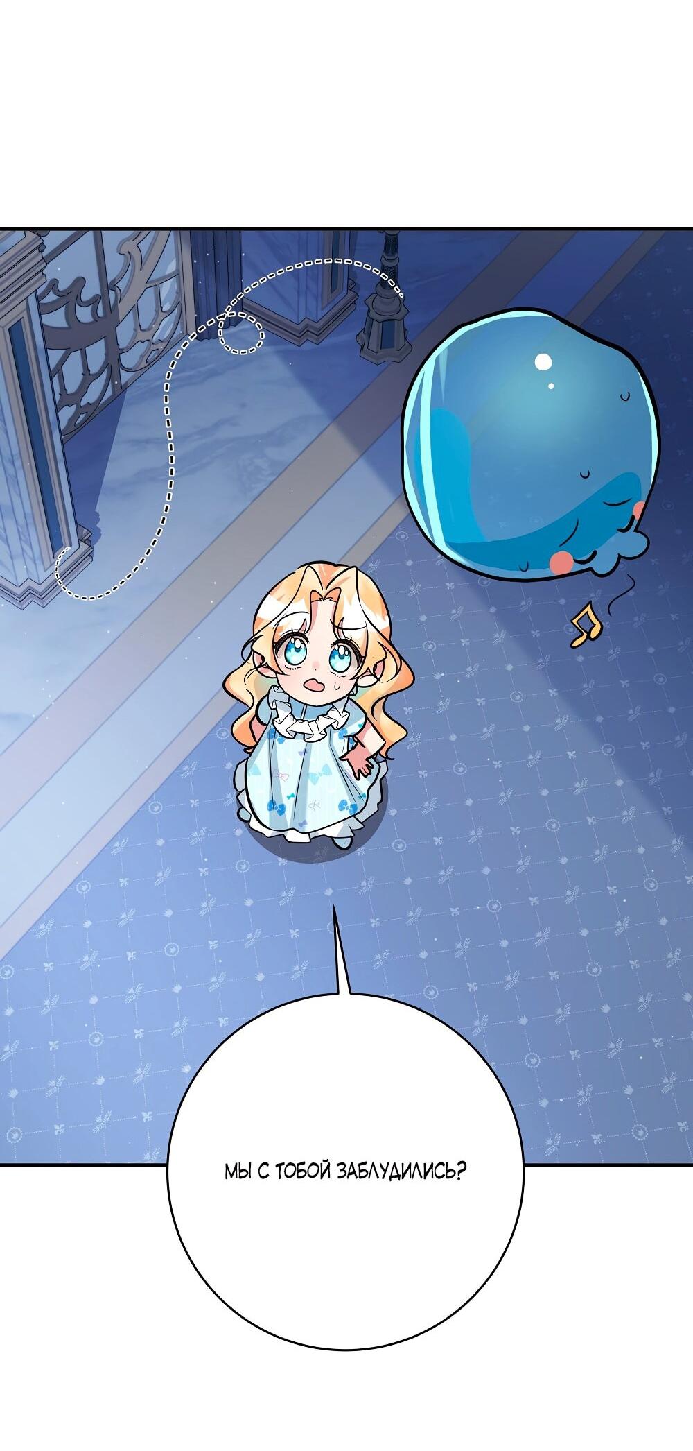 Манга Малышка-заложница само очарование - Глава 25 Страница 6