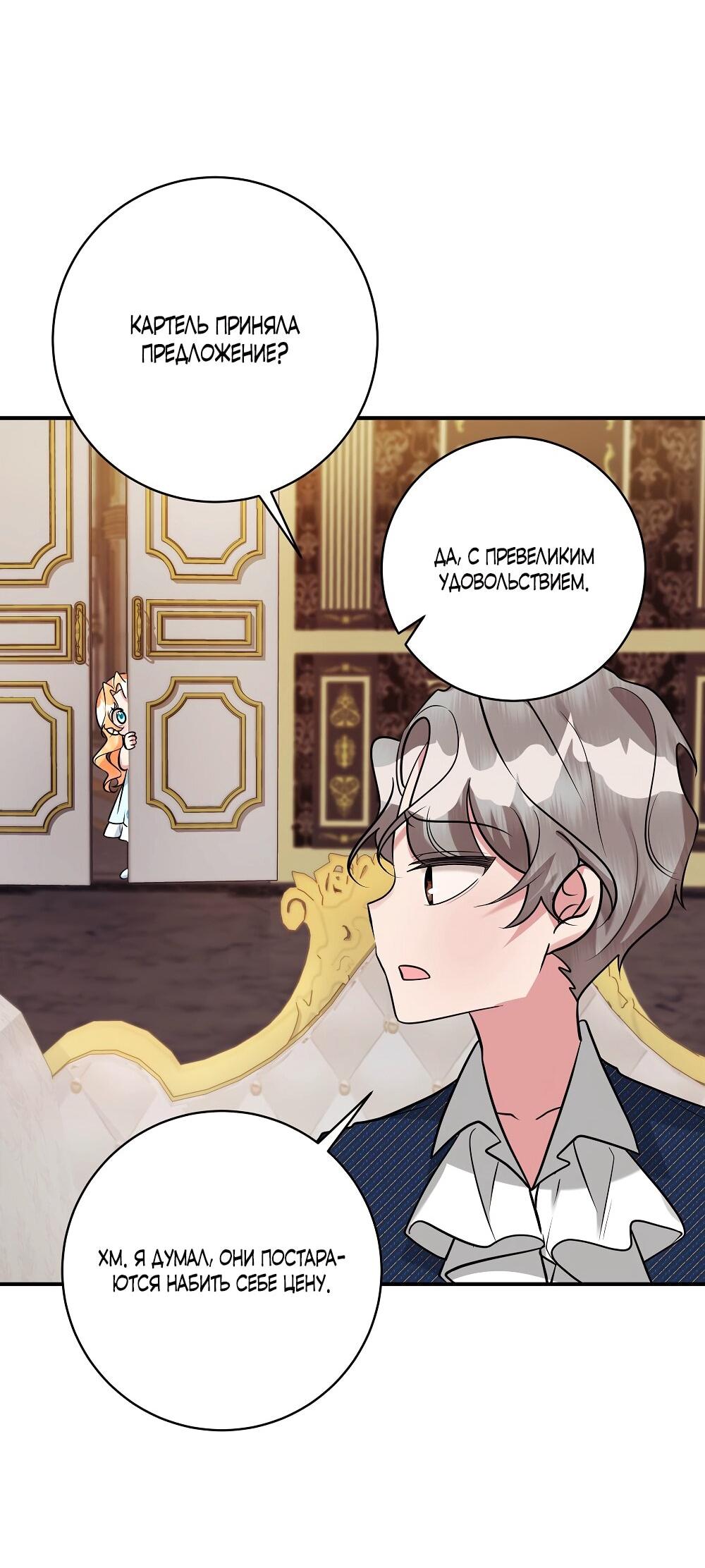 Манга Малышка-заложница само очарование - Глава 25 Страница 18