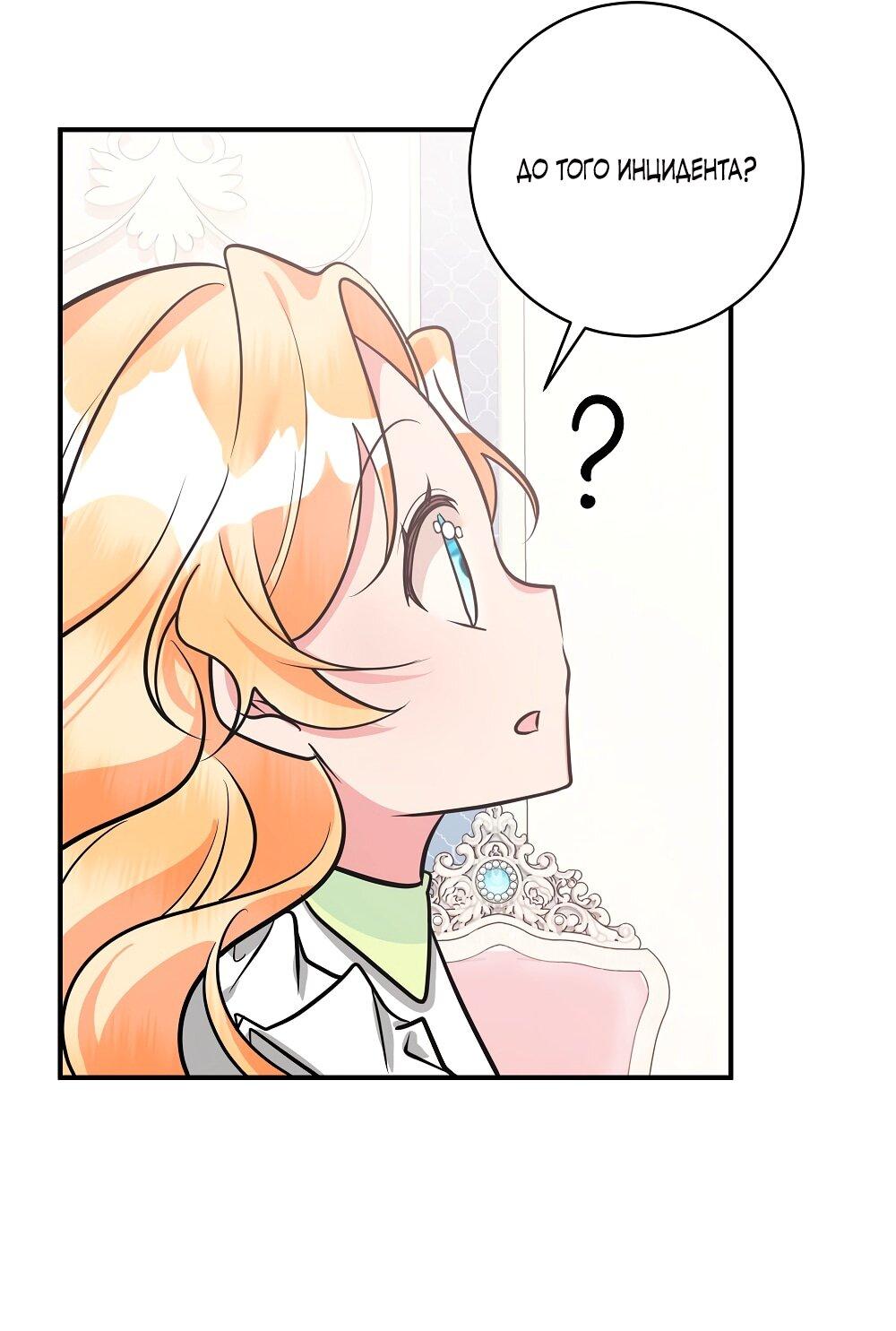 Манга Малышка-заложница само очарование - Глава 25 Страница 62