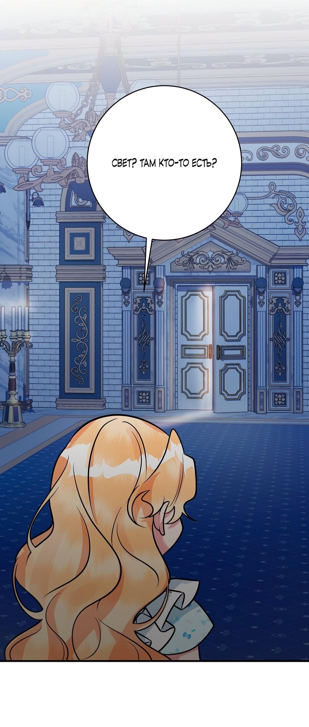 Манга Малышка-заложница само очарование - Глава 25 Страница 9