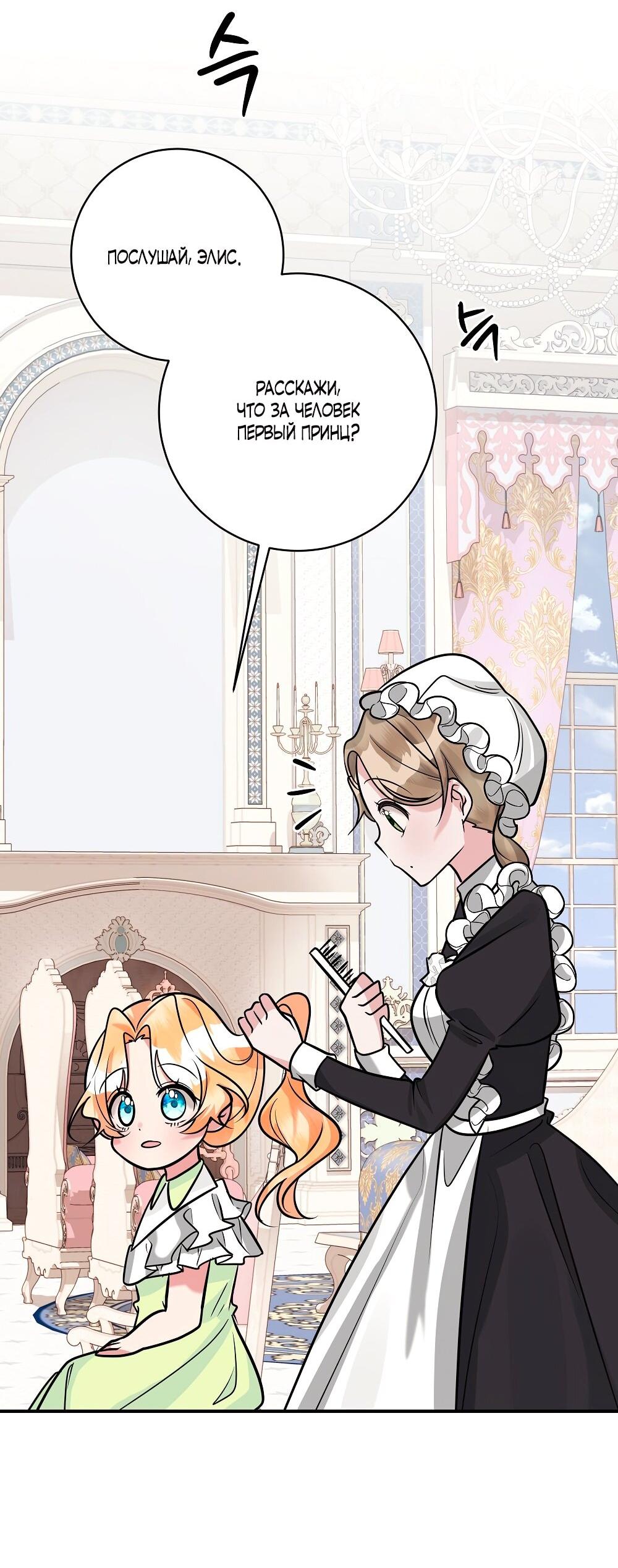 Манга Малышка-заложница само очарование - Глава 25 Страница 55