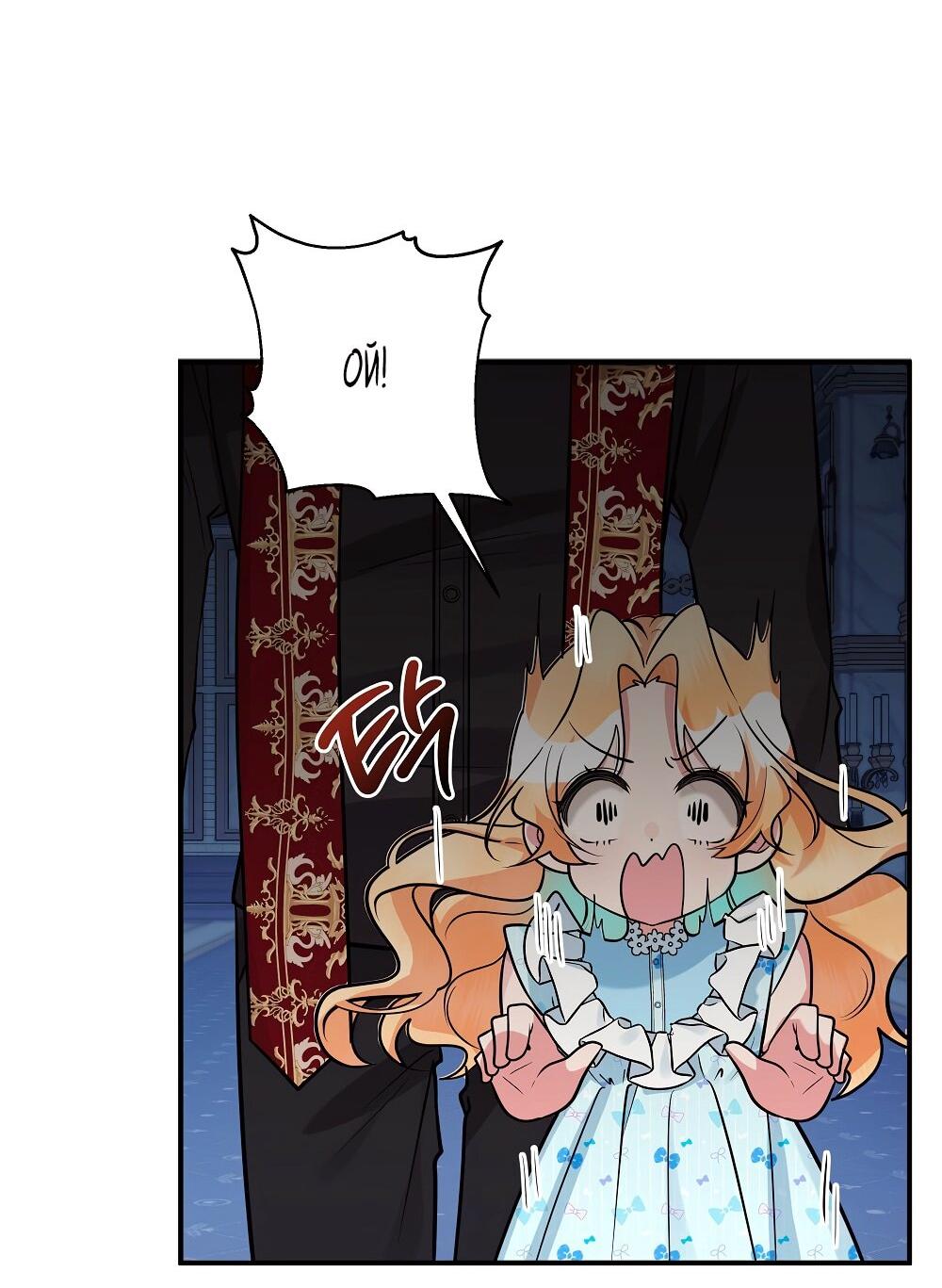 Манга Малышка-заложница само очарование - Глава 25 Страница 24