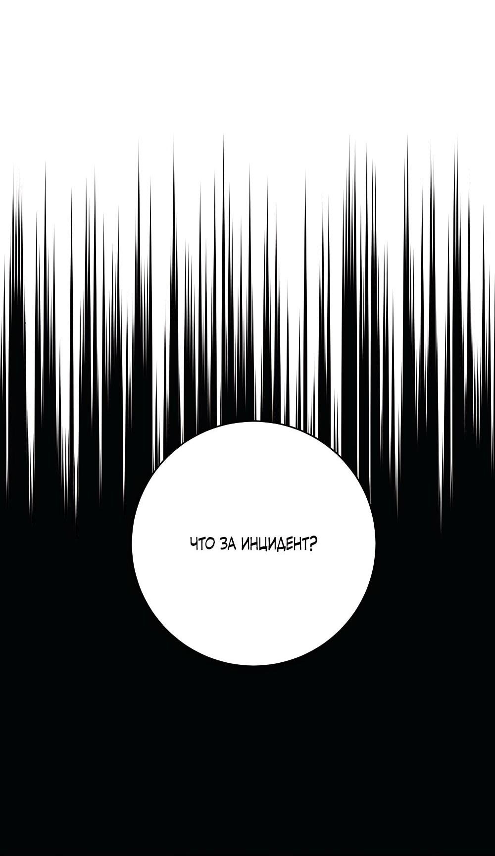 Манга Малышка-заложница само очарование - Глава 25 Страница 63