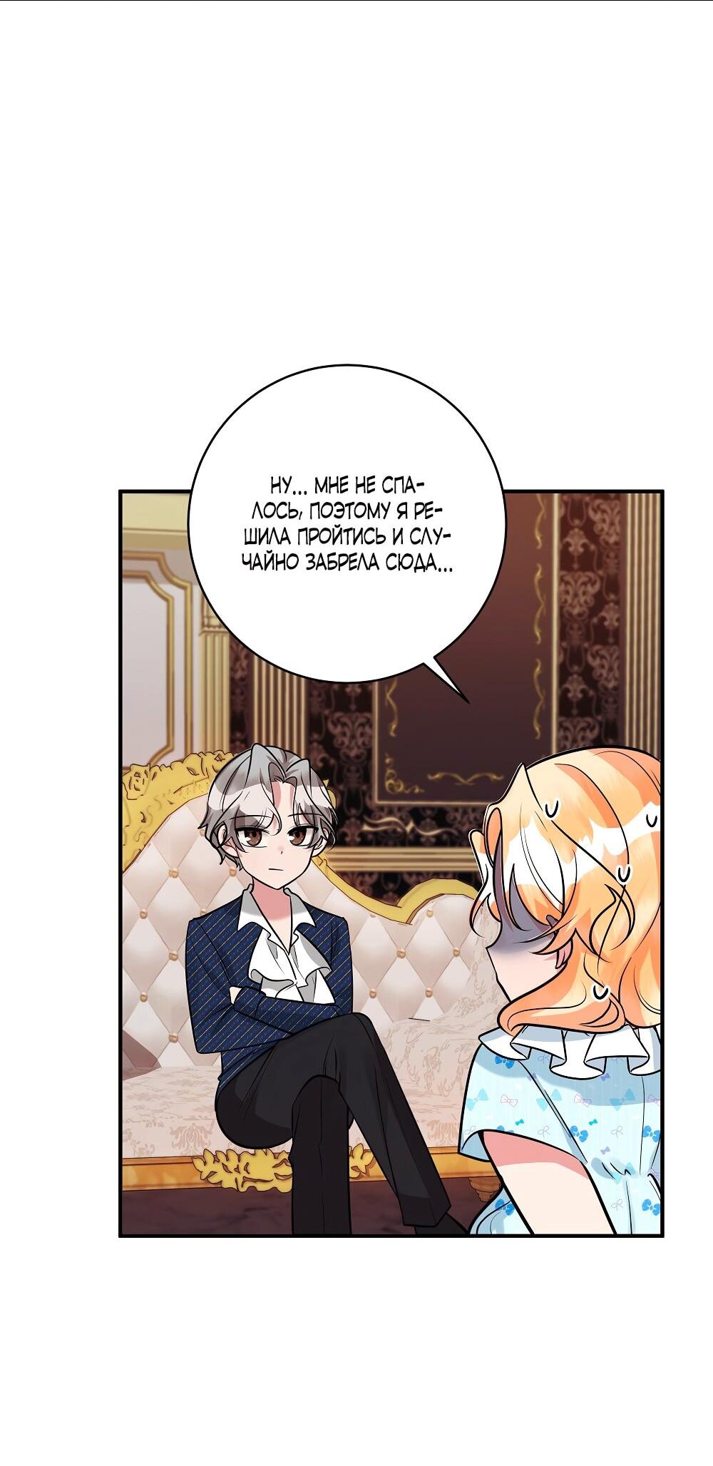 Манга Малышка-заложница само очарование - Глава 25 Страница 28