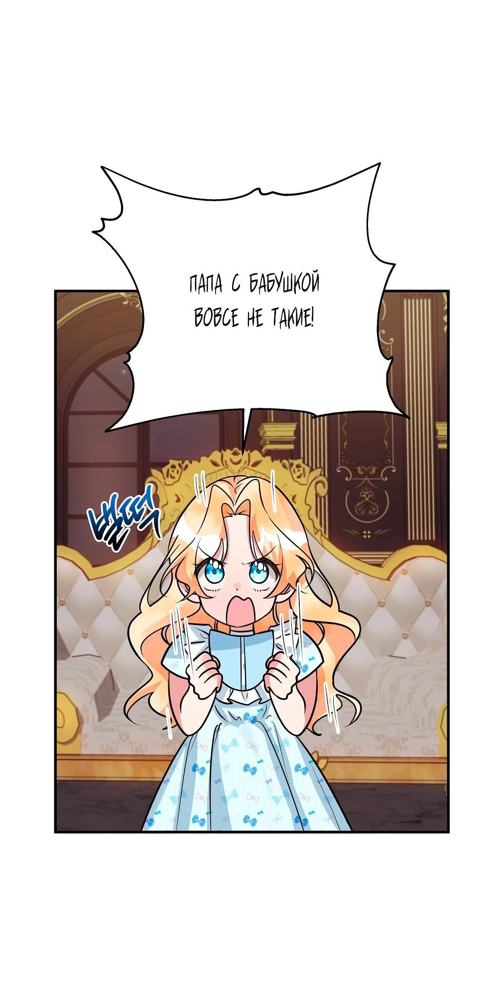 Манга Малышка-заложница само очарование - Глава 25 Страница 49