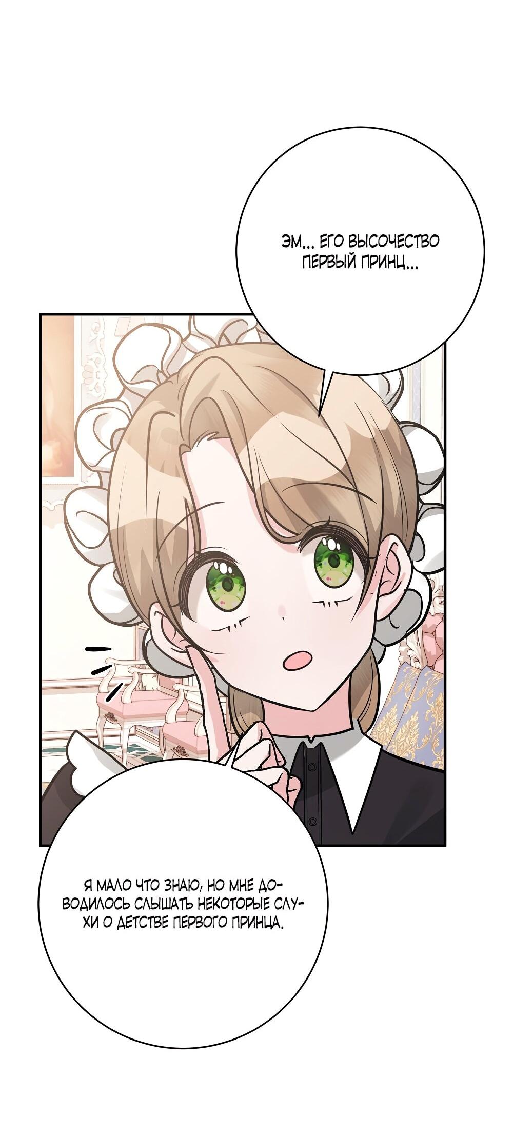 Манга Малышка-заложница само очарование - Глава 25 Страница 56
