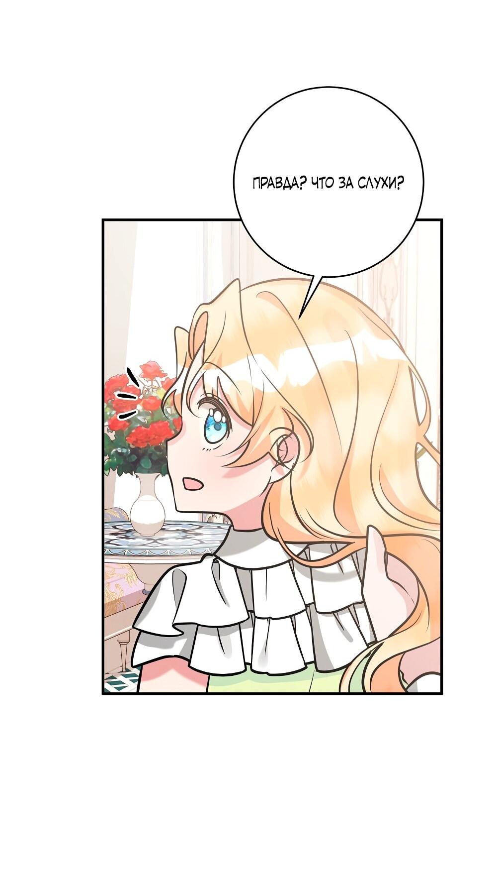 Манга Малышка-заложница само очарование - Глава 25 Страница 57