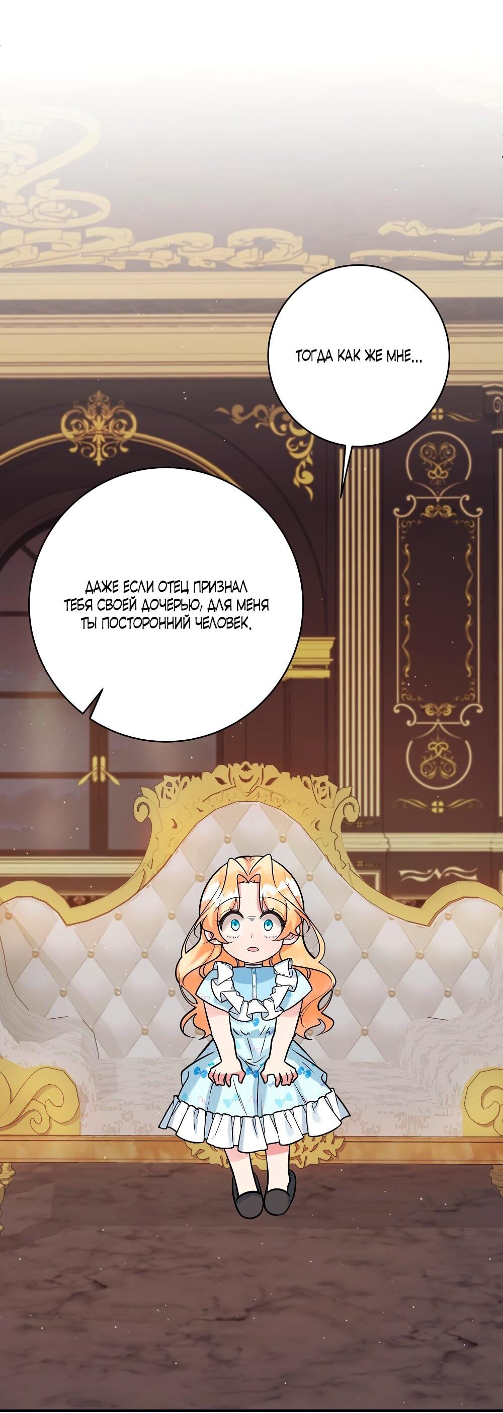 Манга Малышка-заложница само очарование - Глава 25 Страница 44