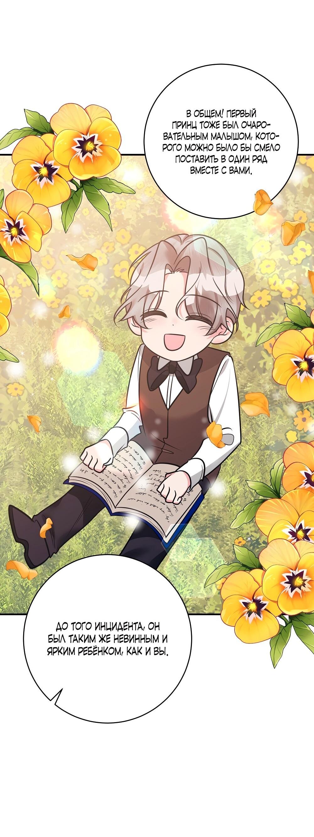 Манга Малышка-заложница само очарование - Глава 25 Страница 61