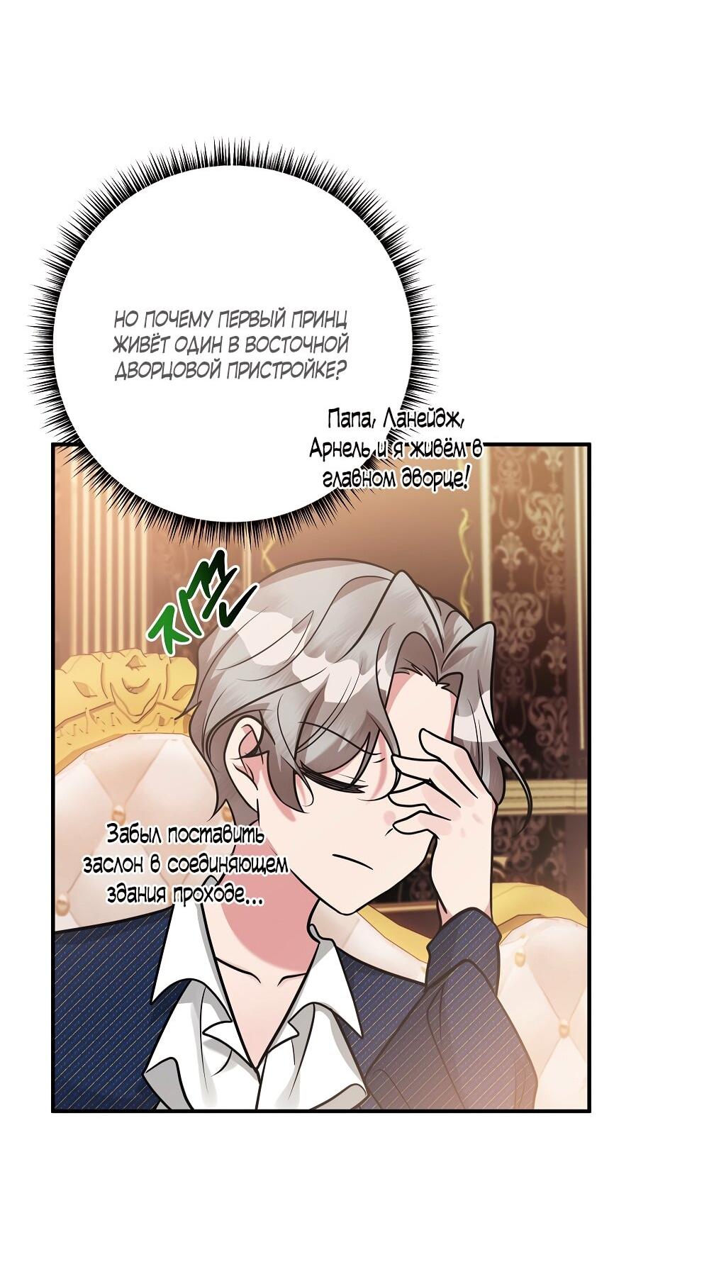 Манга Малышка-заложница само очарование - Глава 25 Страница 33