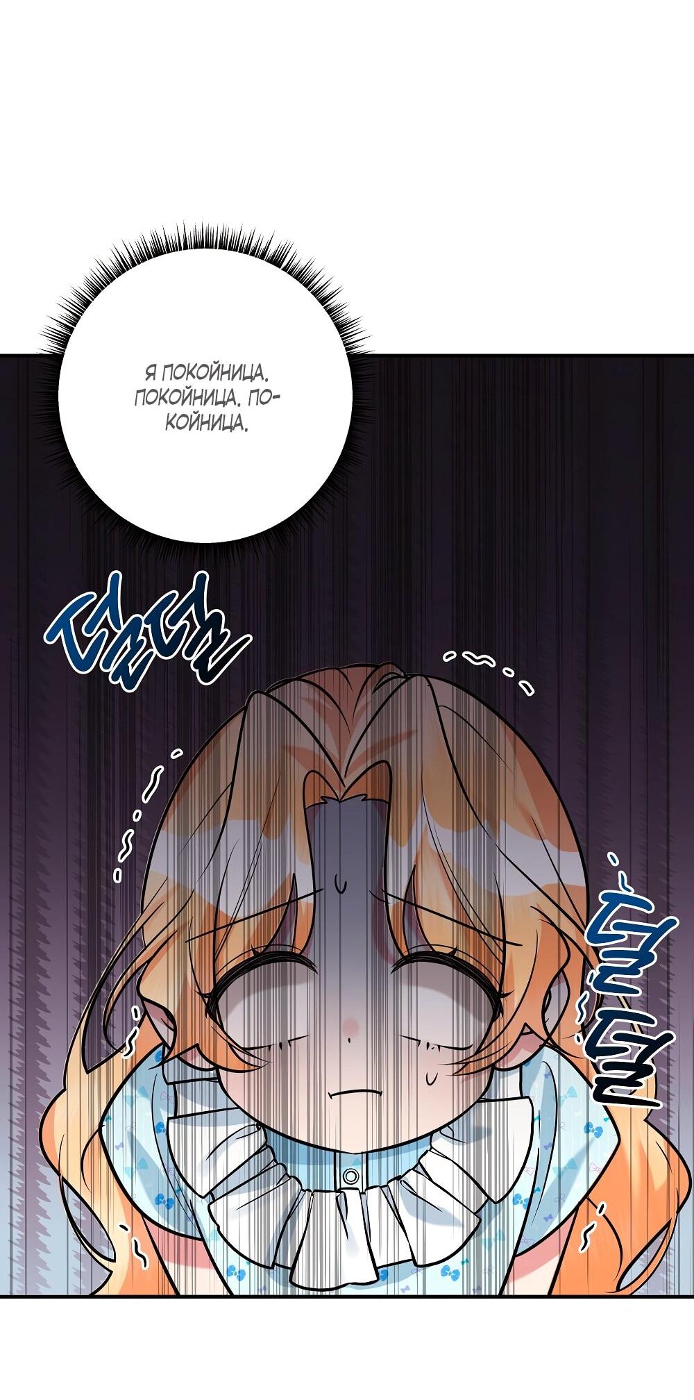 Манга Малышка-заложница само очарование - Глава 25 Страница 29