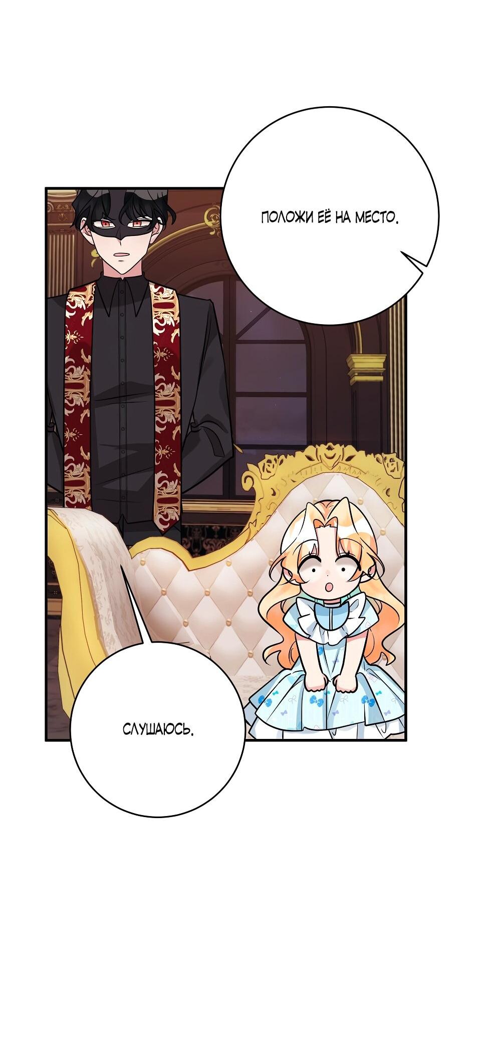 Манга Малышка-заложница само очарование - Глава 25 Страница 38