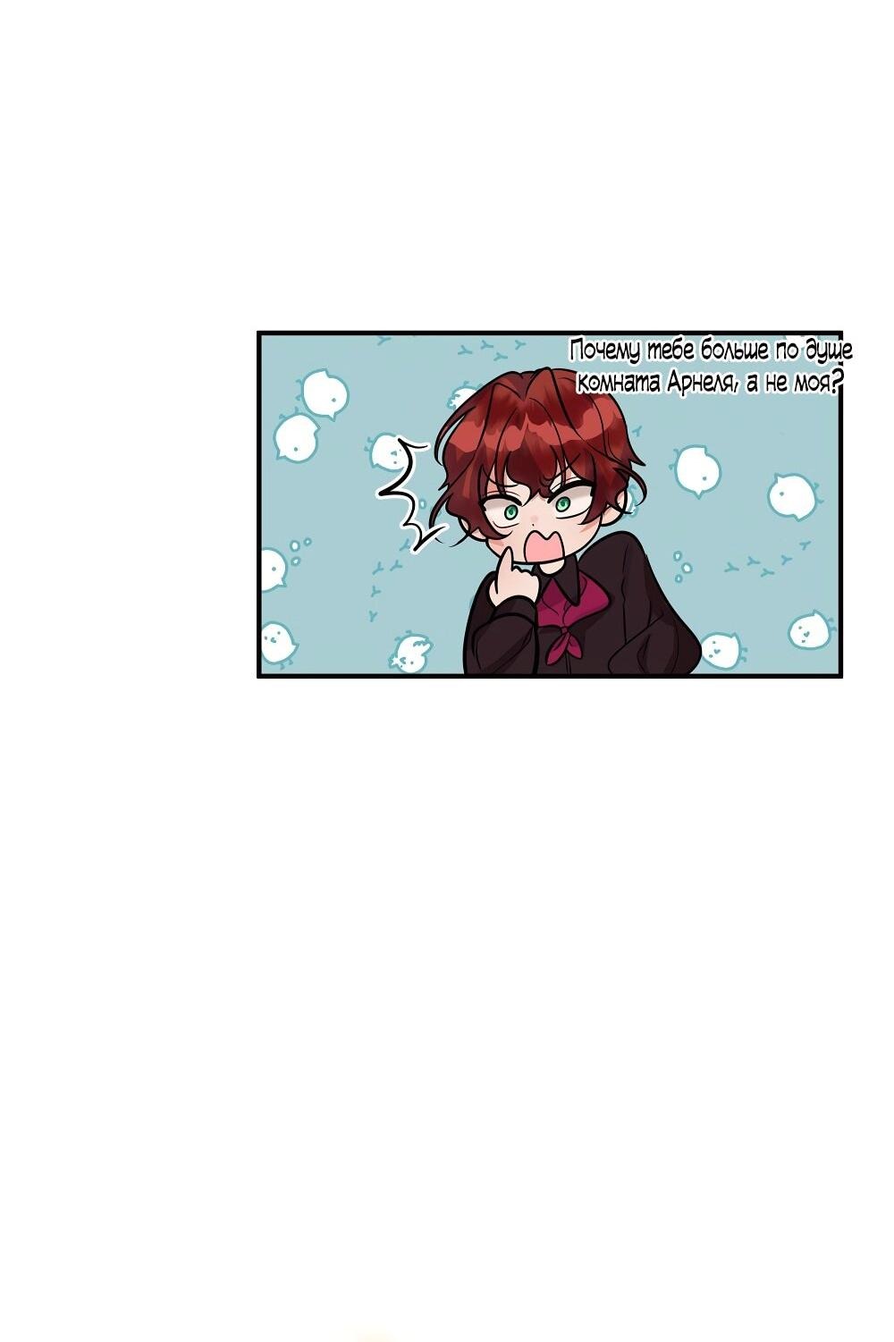 Манга Малышка-заложница само очарование - Глава 25 Страница 11