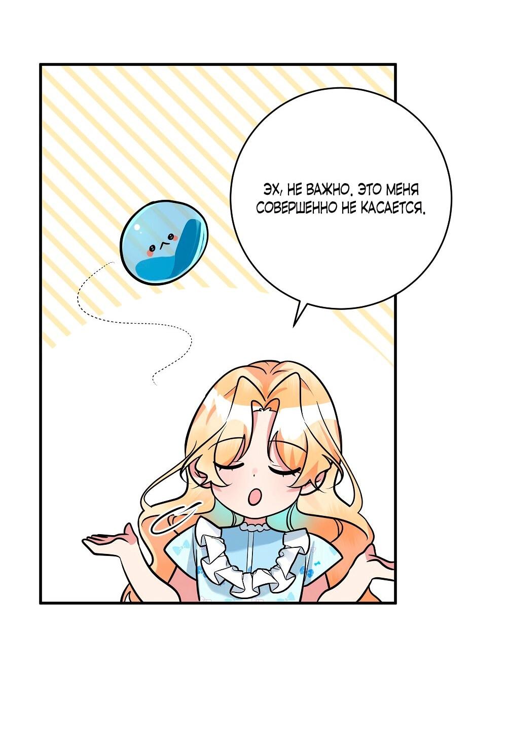 Манга Малышка-заложница само очарование - Глава 25 Страница 4