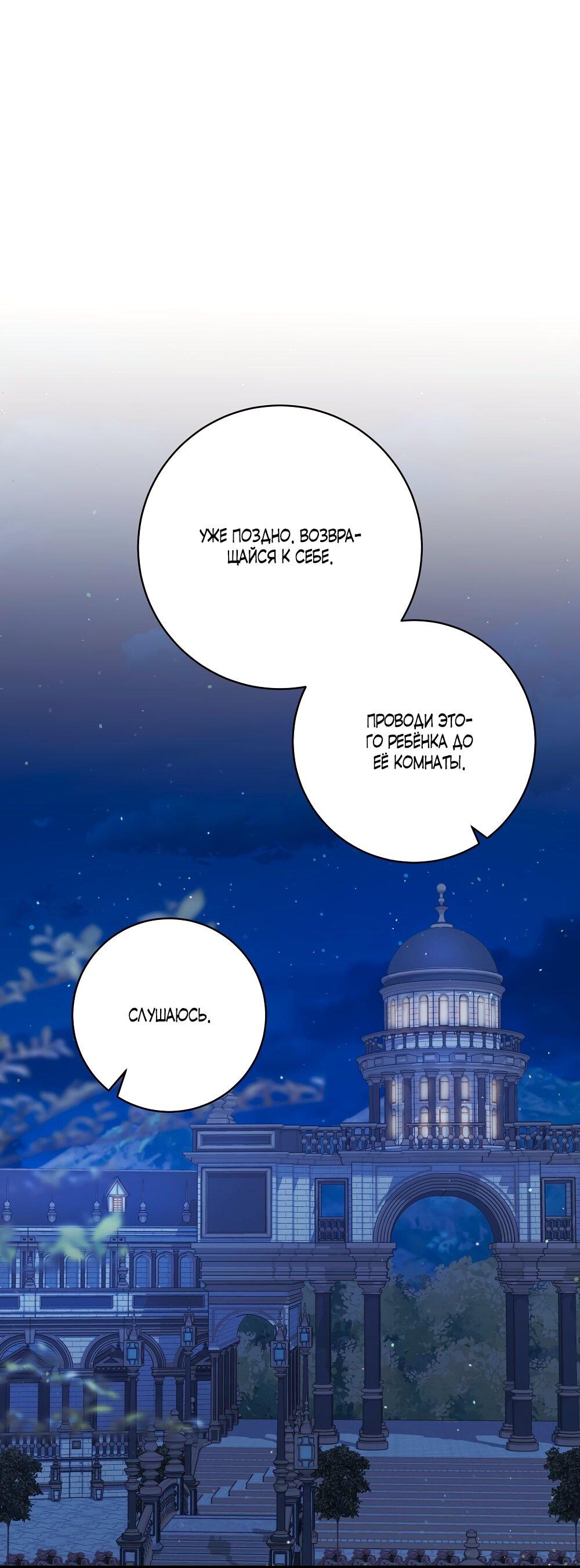 Манга Малышка-заложница само очарование - Глава 25 Страница 51