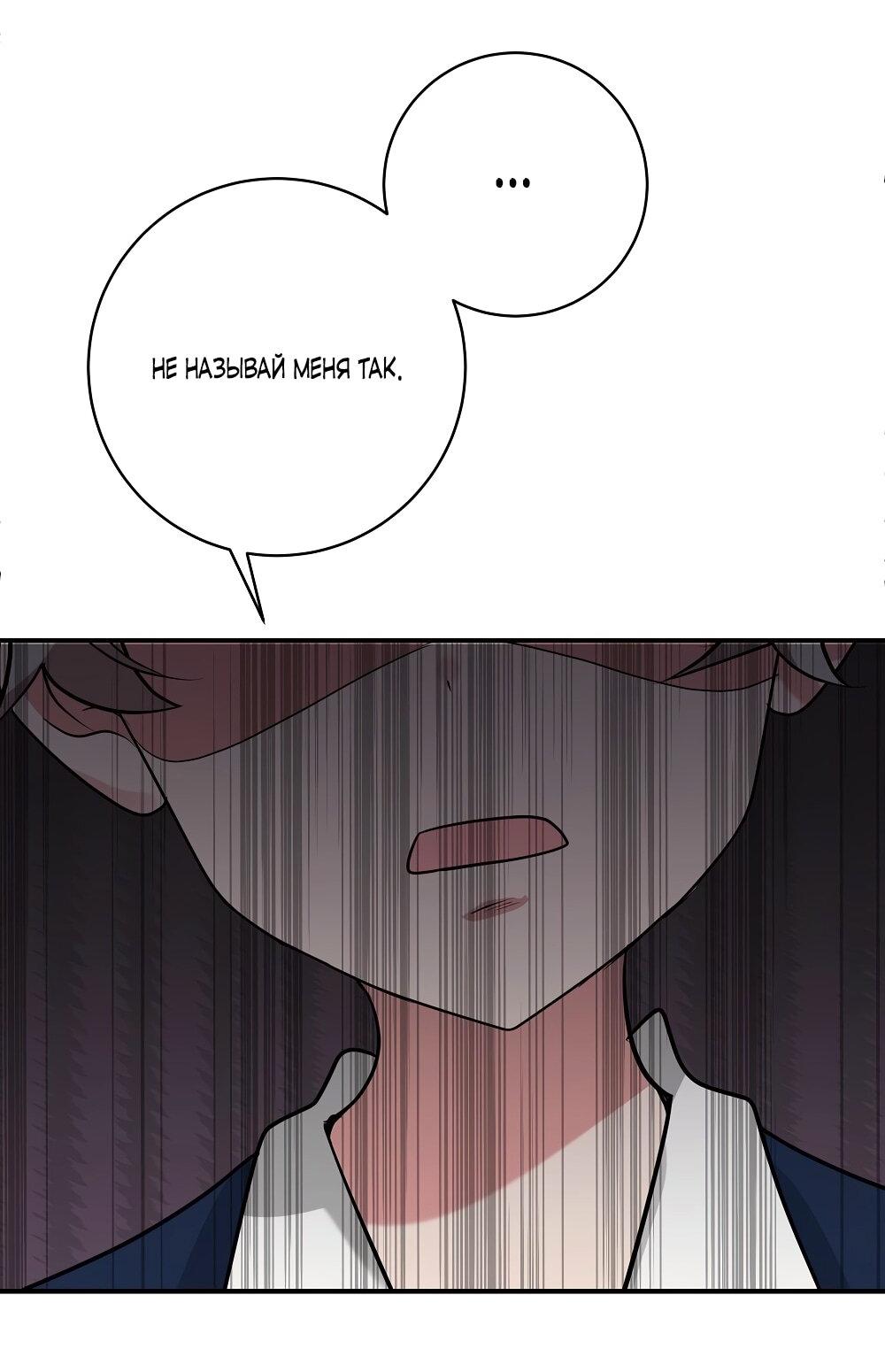 Манга Малышка-заложница само очарование - Глава 25 Страница 43