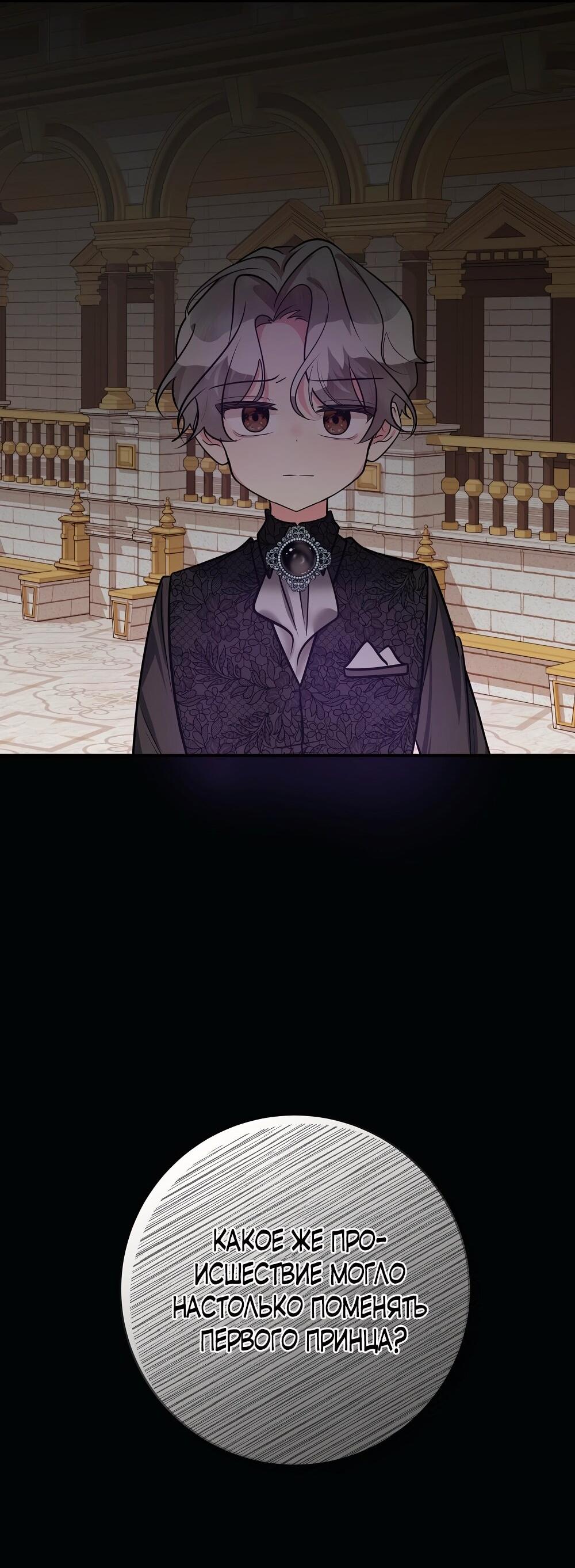 Манга Малышка-заложница само очарование - Глава 25 Страница 68