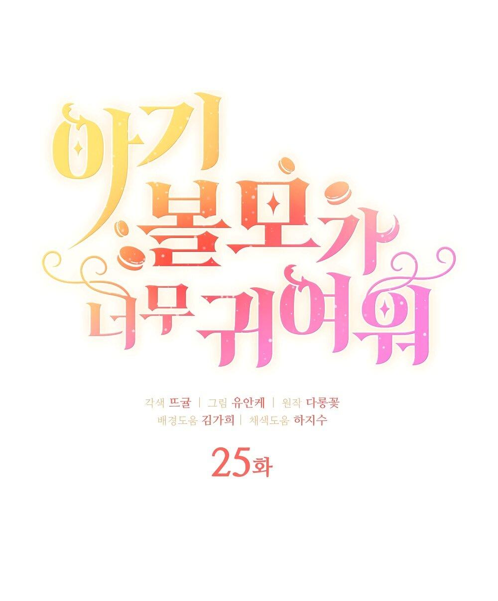 Манга Малышка-заложница само очарование - Глава 25 Страница 12