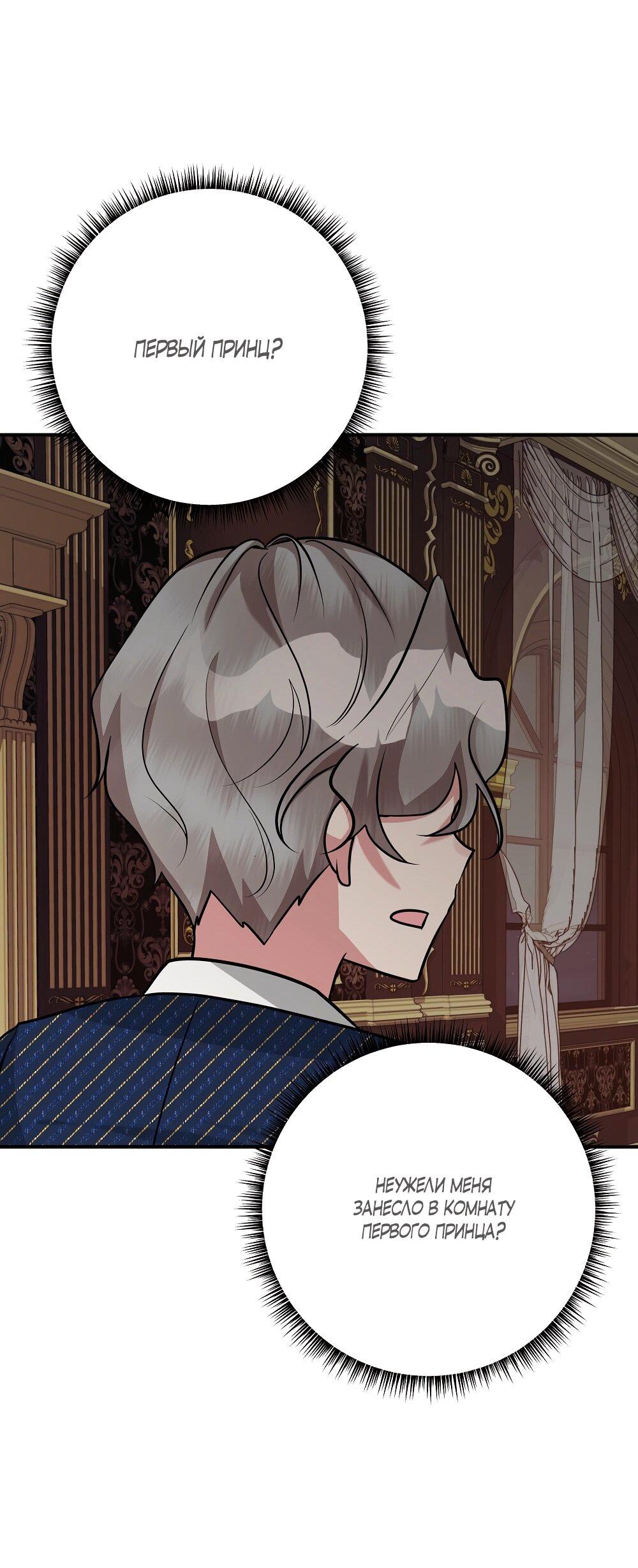 Манга Малышка-заложница само очарование - Глава 25 Страница 17