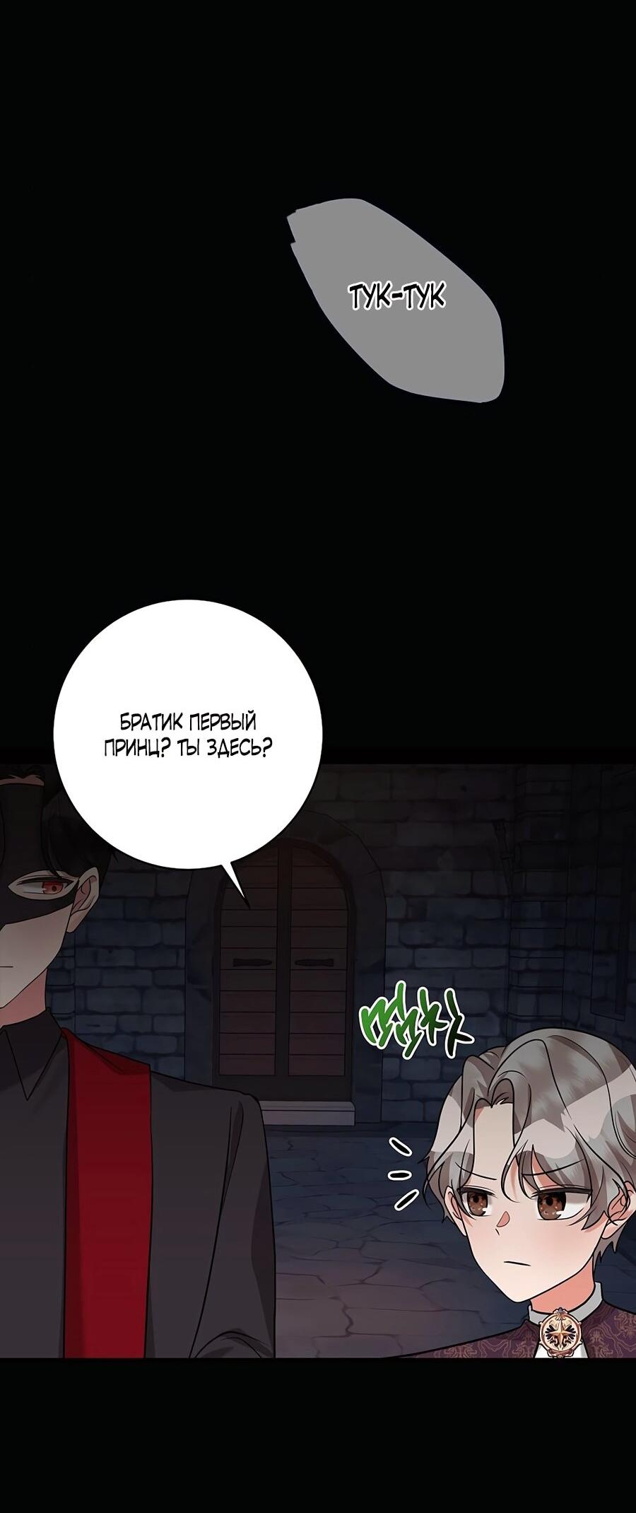 Манга Малышка-заложница само очарование - Глава 24 Страница 8