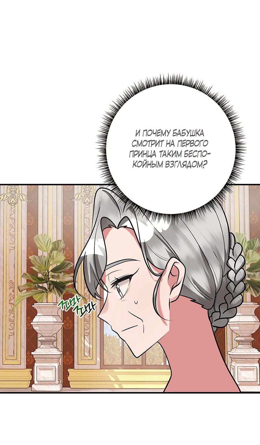Манга Малышка-заложница само очарование - Глава 24 Страница 59