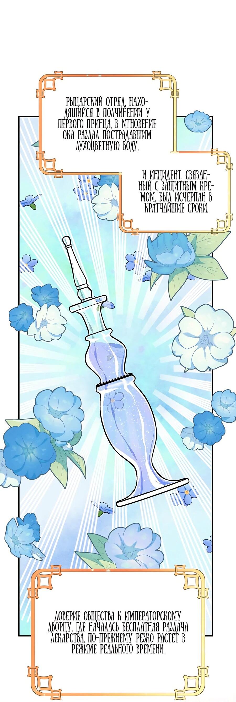 Манга Малышка-заложница само очарование - Глава 24 Страница 19