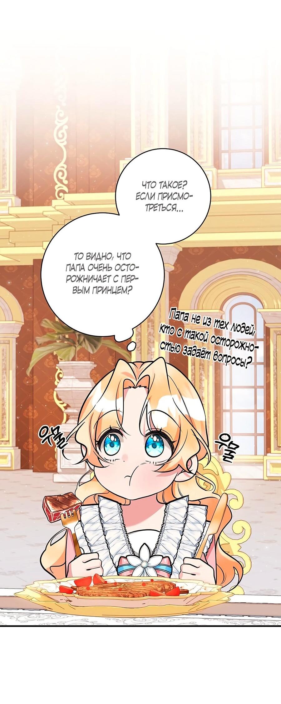 Манга Малышка-заложница само очарование - Глава 24 Страница 58