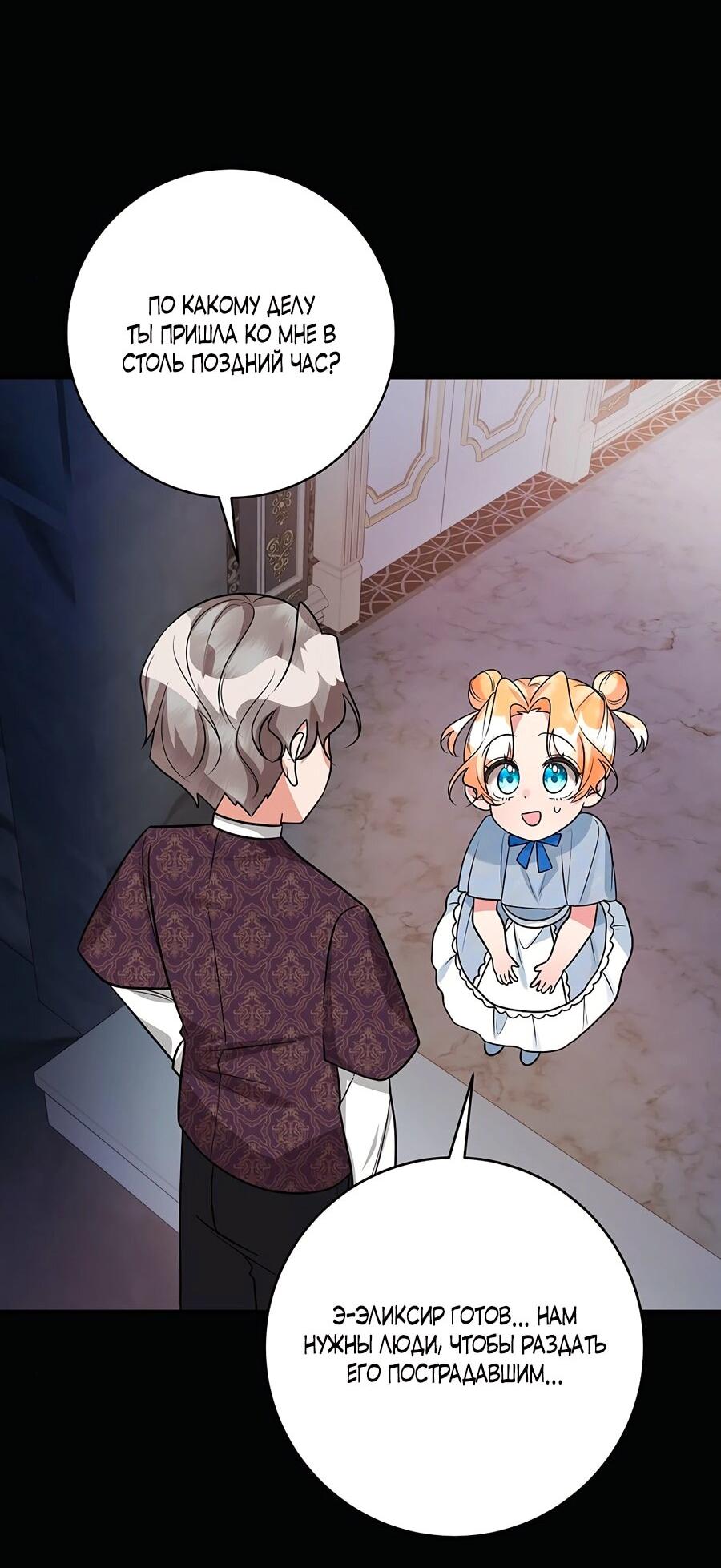 Манга Малышка-заложница само очарование - Глава 24 Страница 11