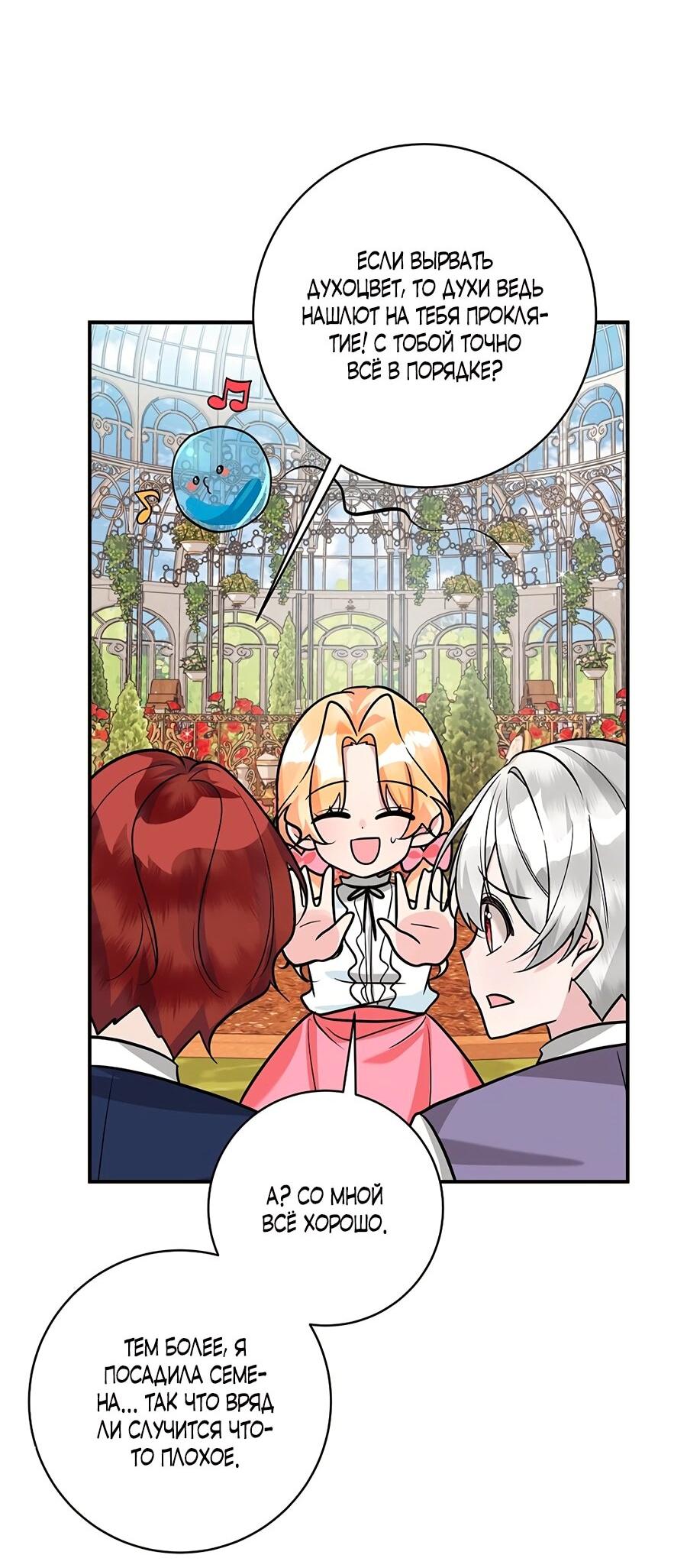 Манга Малышка-заложница само очарование - Глава 24 Страница 27