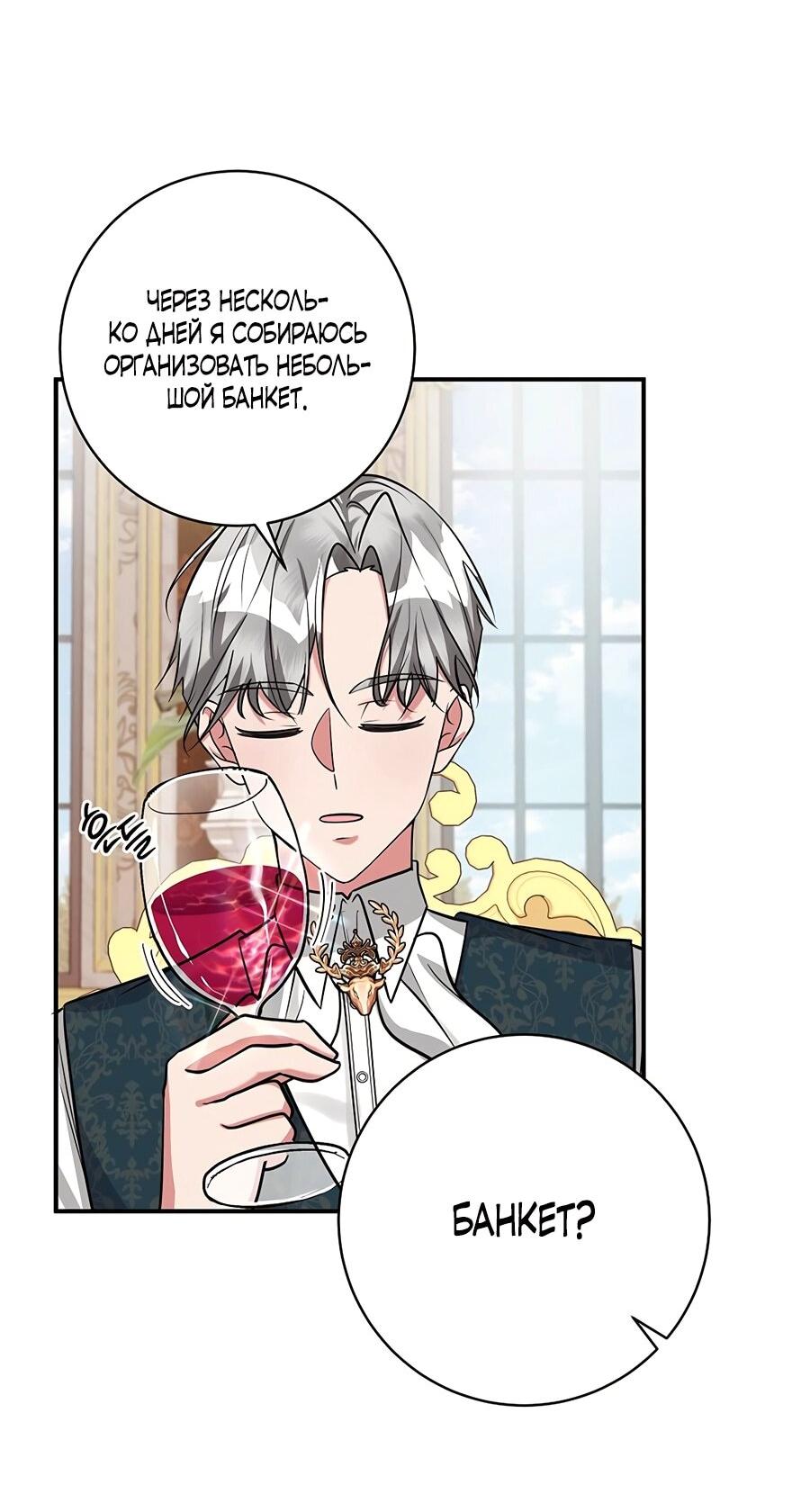 Манга Малышка-заложница само очарование - Глава 24 Страница 52