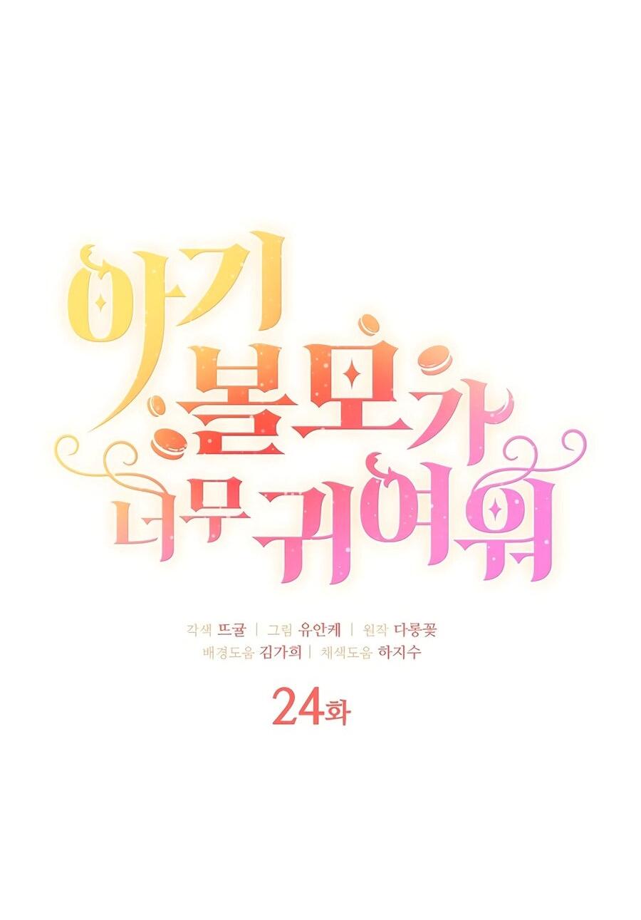 Манга Малышка-заложница само очарование - Глава 24 Страница 18