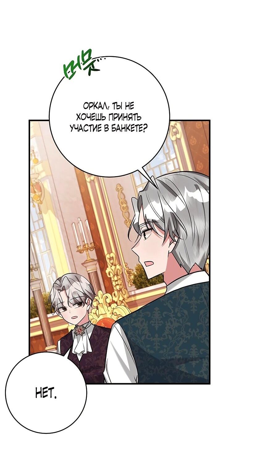 Манга Малышка-заложница само очарование - Глава 24 Страница 56