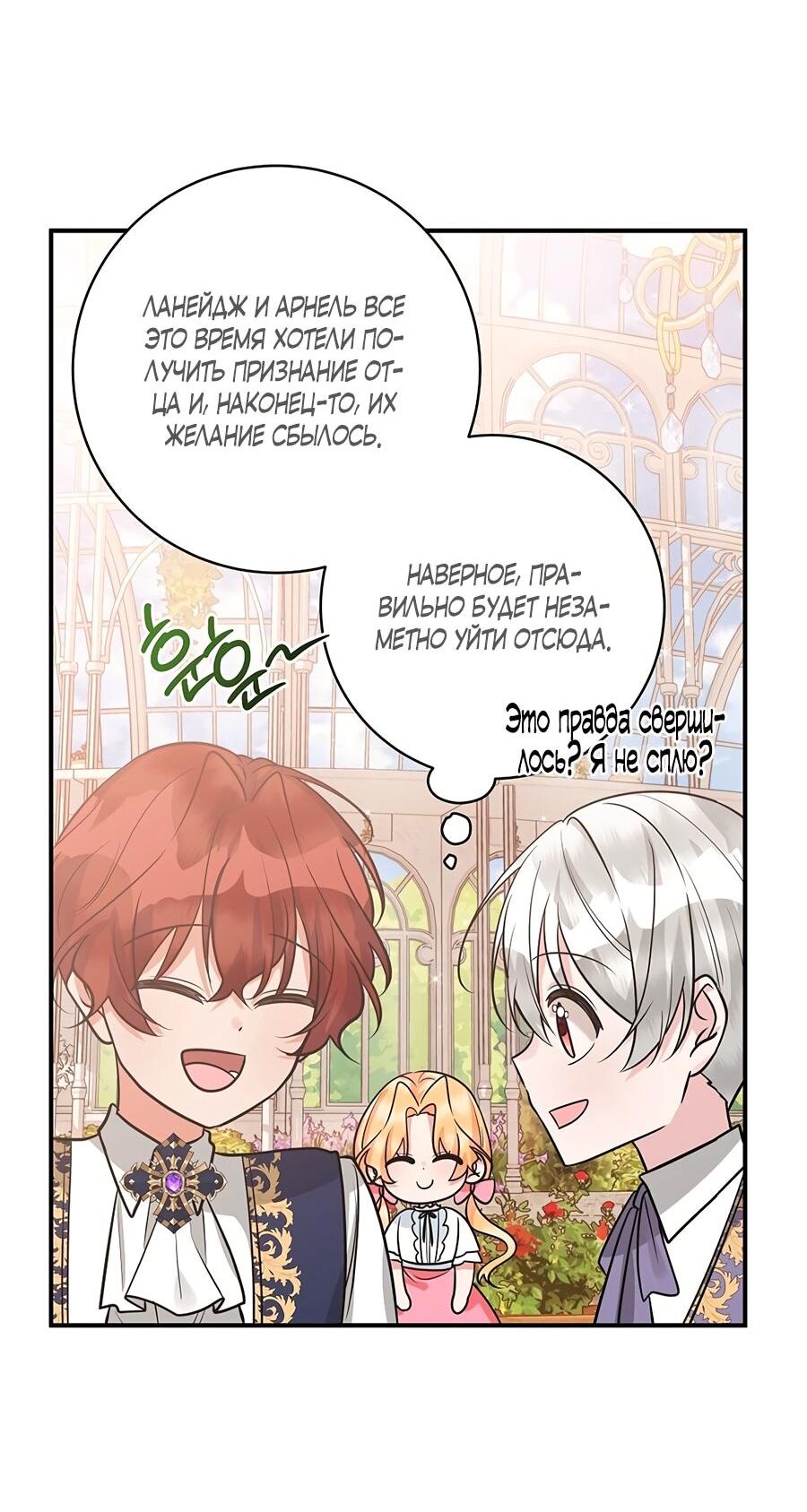Манга Малышка-заложница само очарование - Глава 24 Страница 36