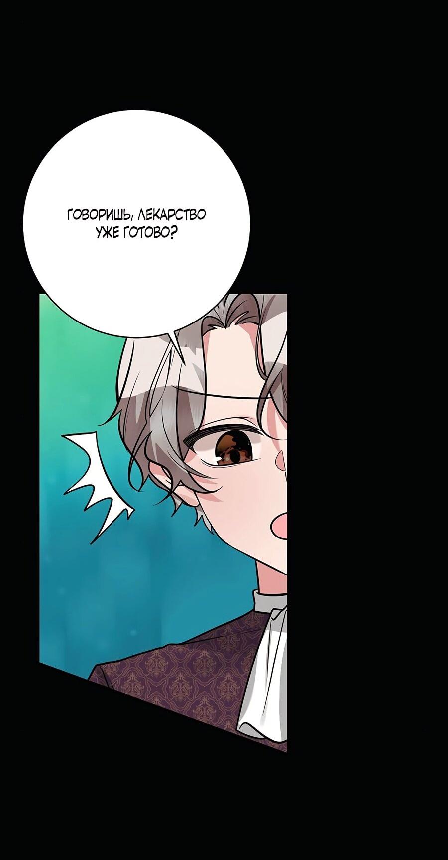 Манга Малышка-заложница само очарование - Глава 24 Страница 12