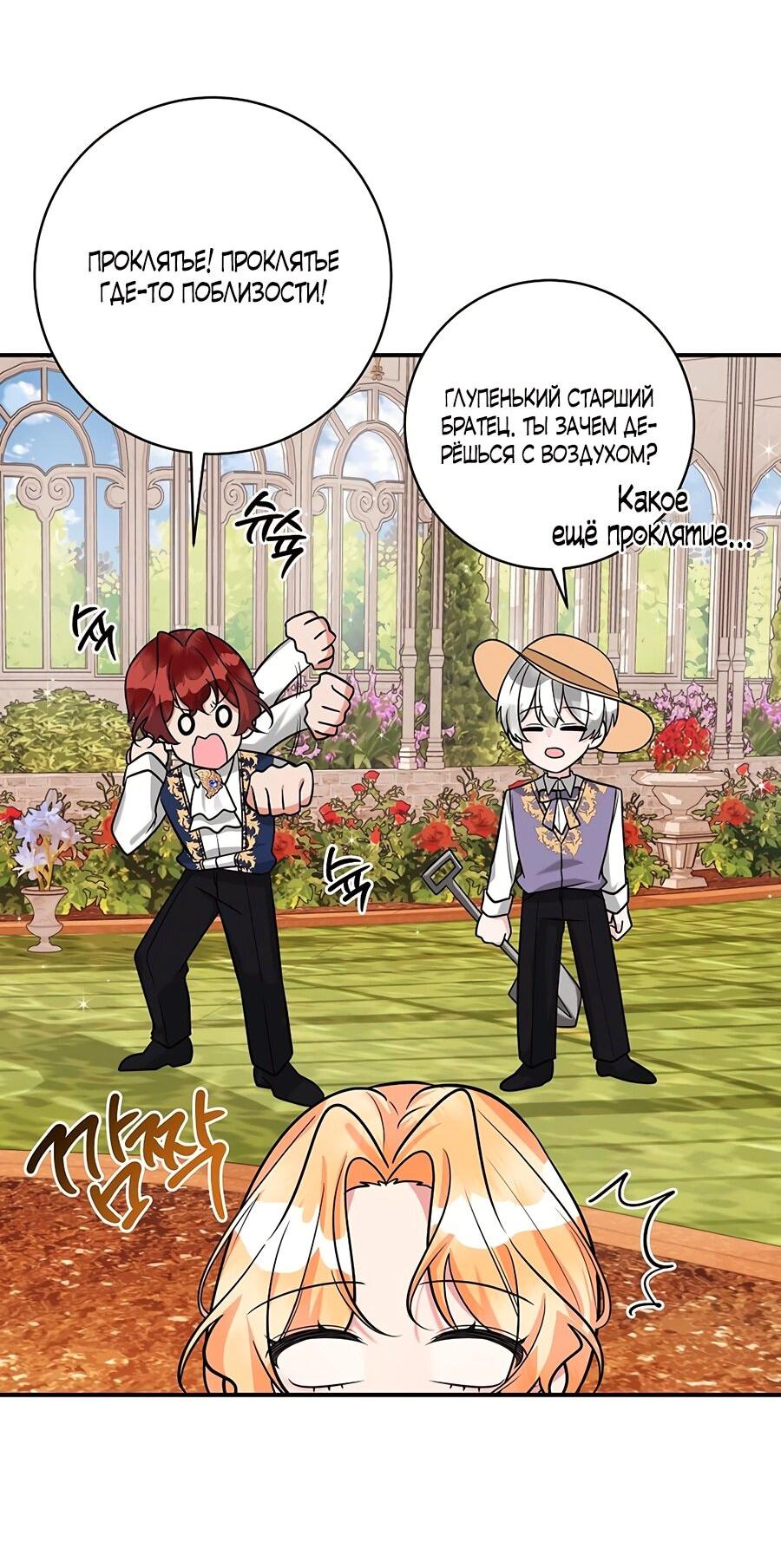 Манга Малышка-заложница само очарование - Глава 24 Страница 24