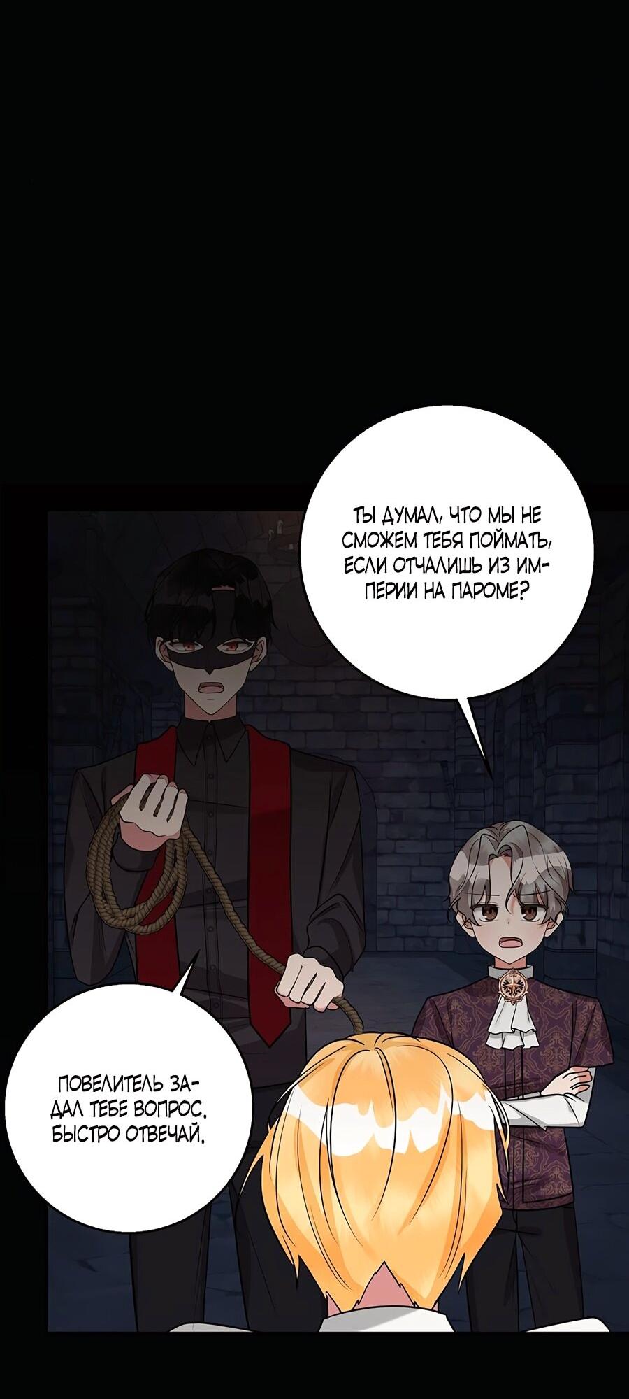 Манга Малышка-заложница само очарование - Глава 24 Страница 4