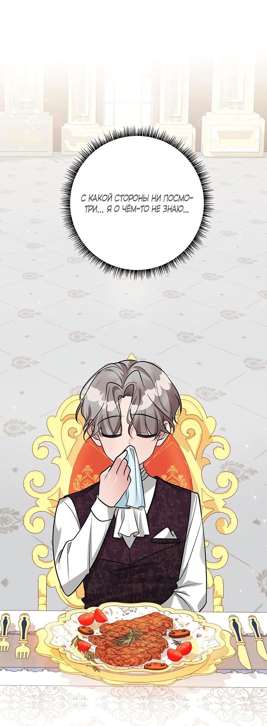 Манга Малышка-заложница само очарование - Глава 24 Страница 60