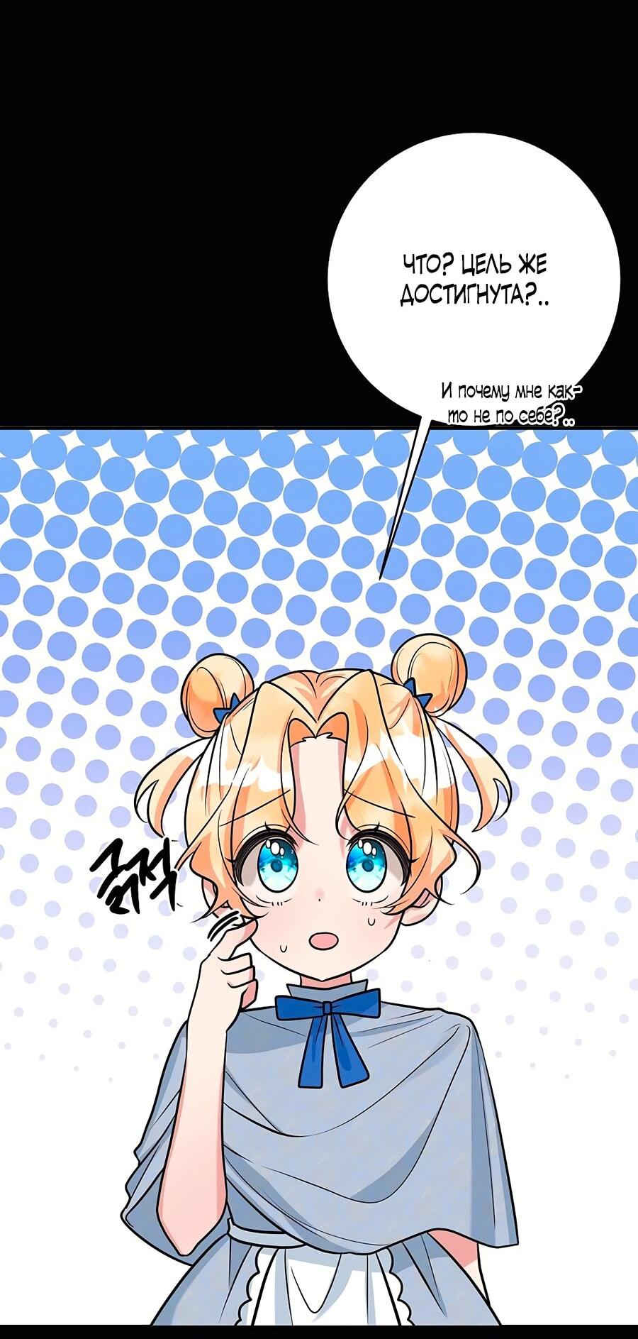 Манга Малышка-заложница само очарование - Глава 24 Страница 16