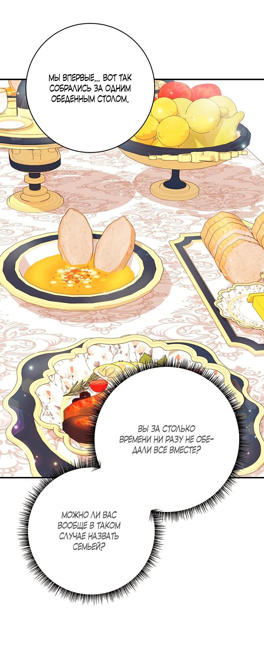 Манга Малышка-заложница само очарование - Глава 24 Страница 48