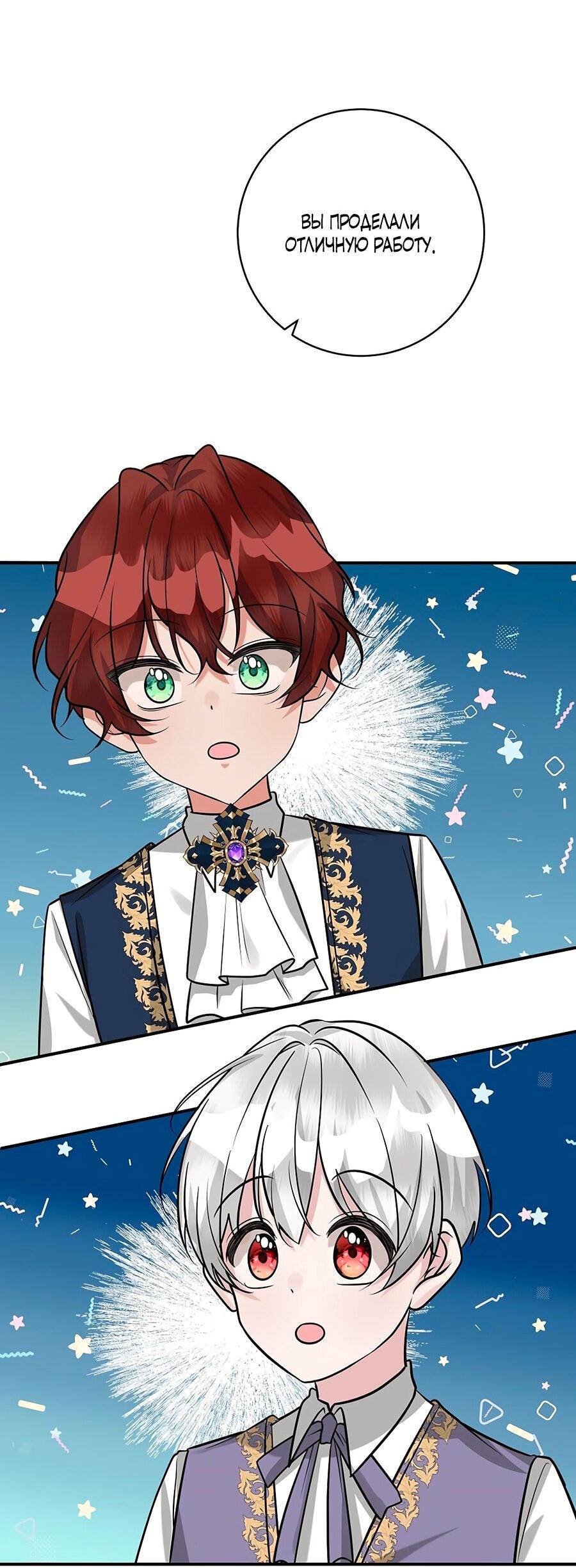 Манга Малышка-заложница само очарование - Глава 24 Страница 32