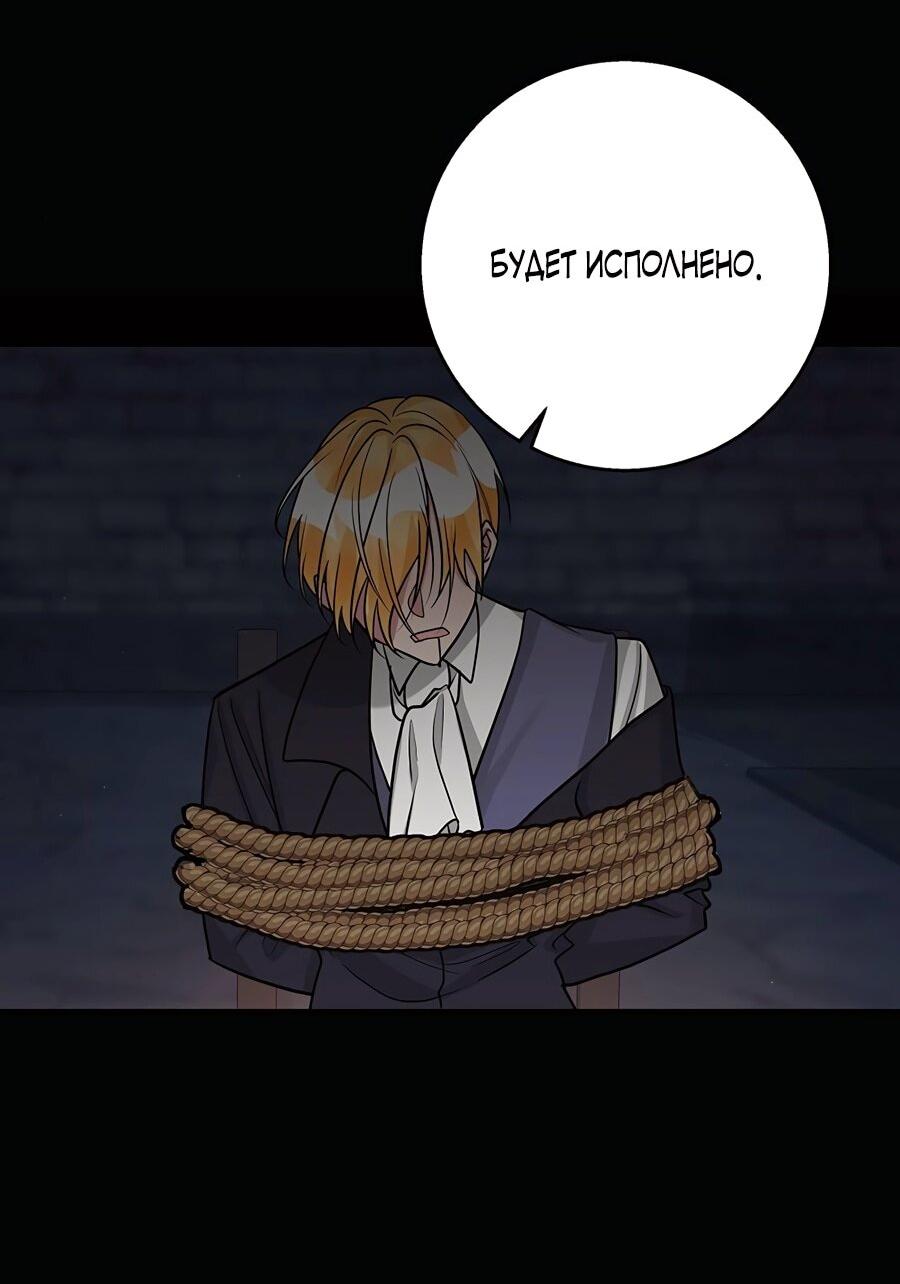 Манга Малышка-заложница само очарование - Глава 24 Страница 7