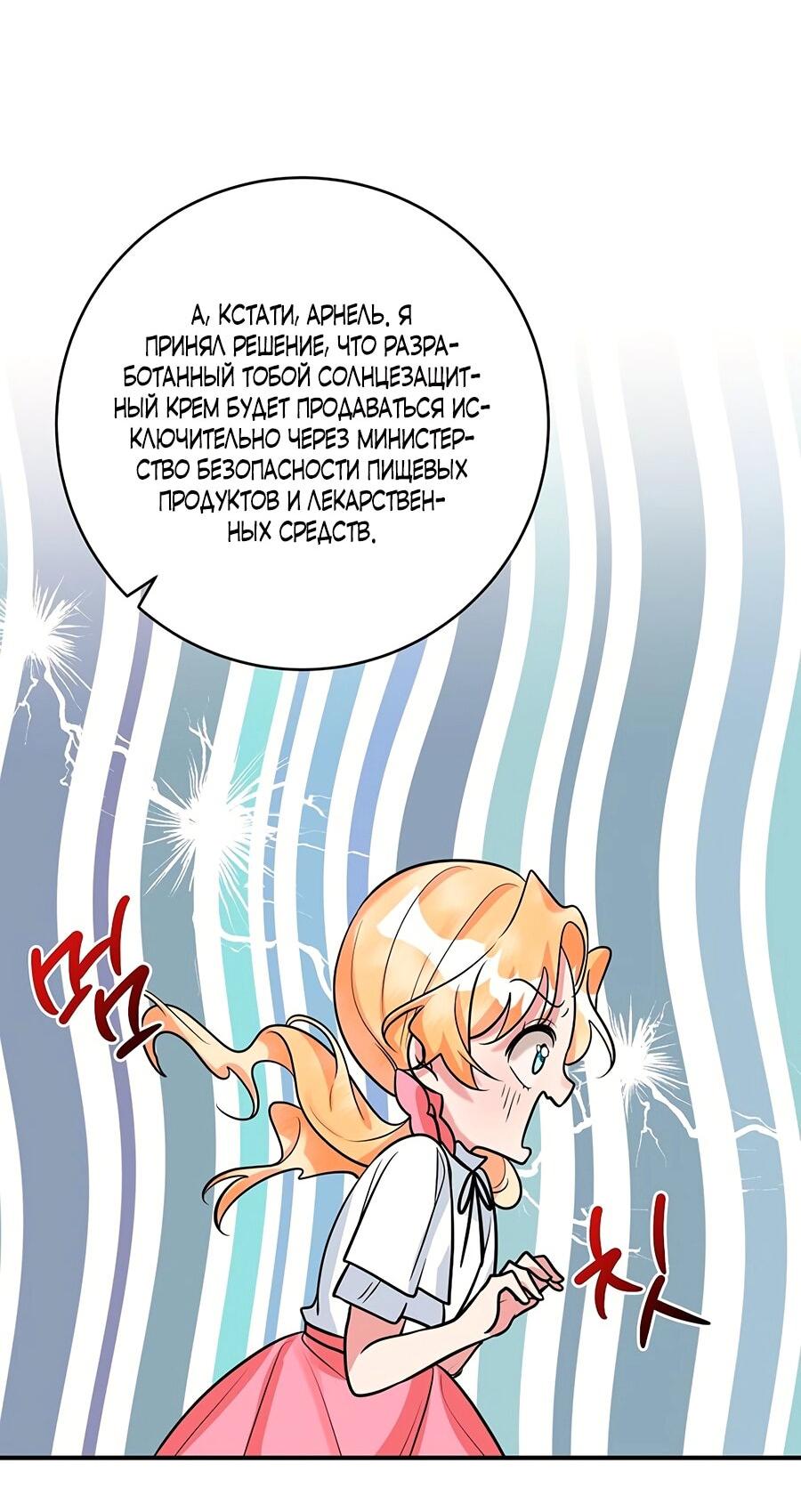 Манга Малышка-заложница само очарование - Глава 24 Страница 38